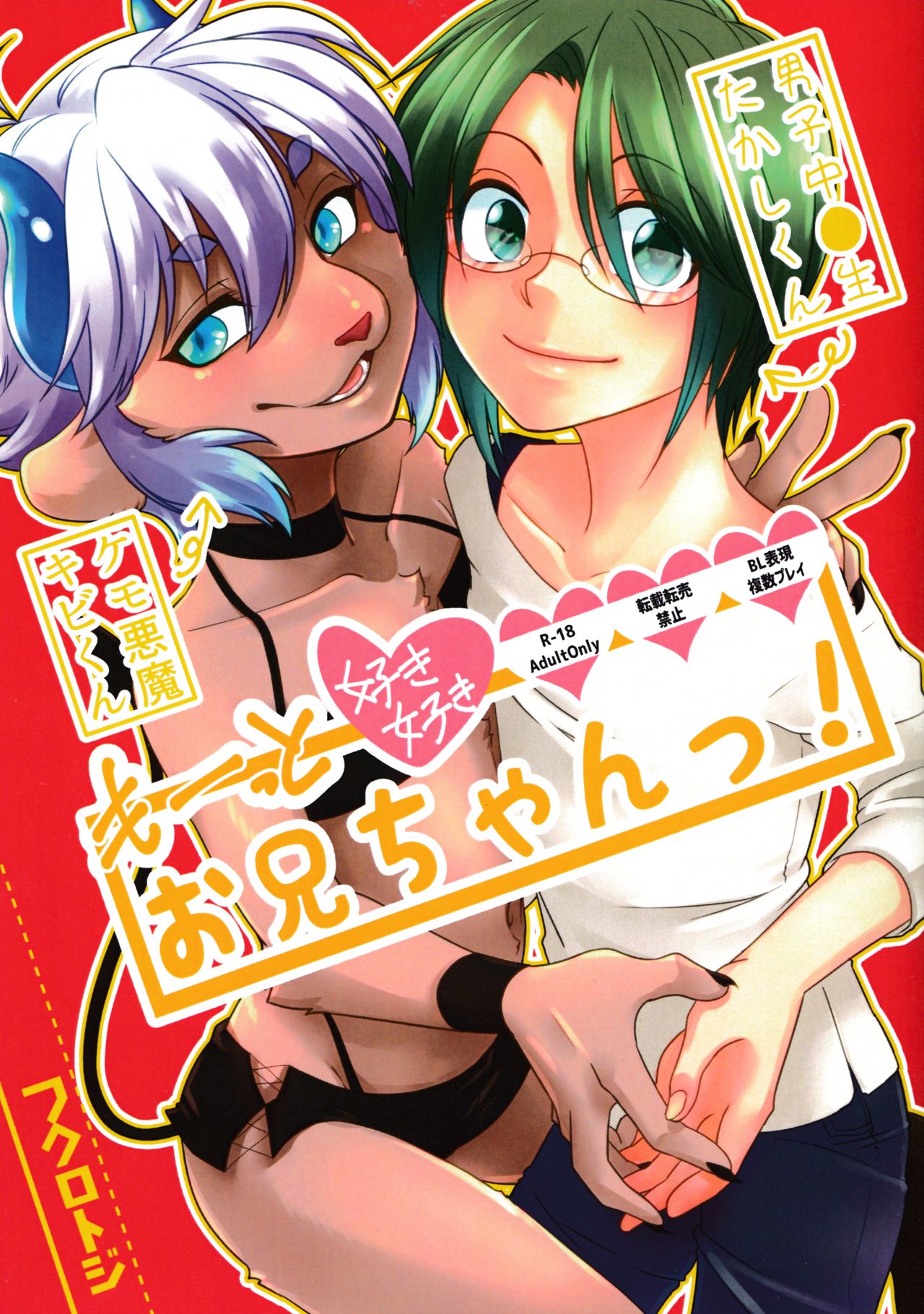 Mootto Suki Suki Onii-chan! page 1 full