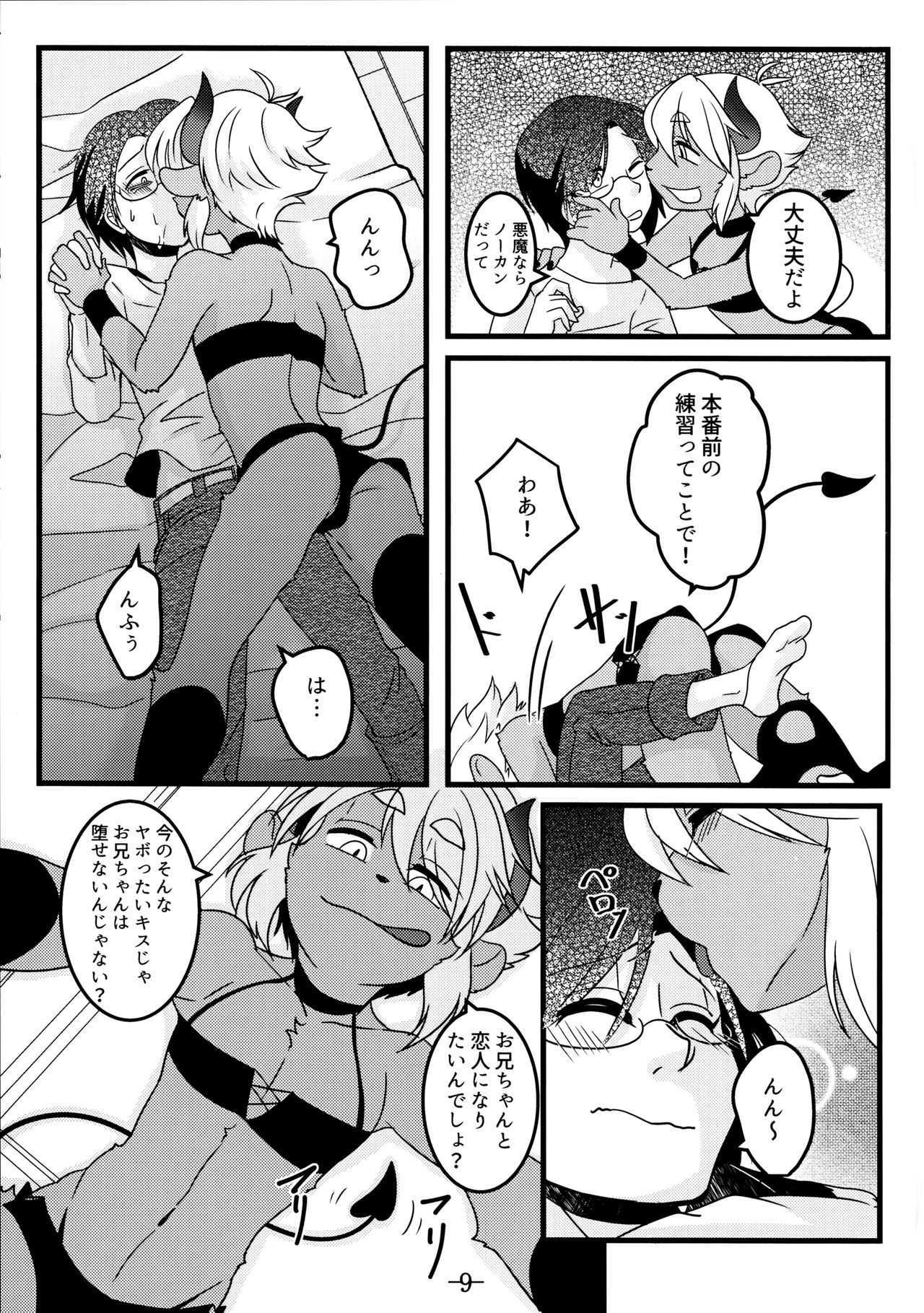 Mootto Suki Suki Onii-chan! page 10 full