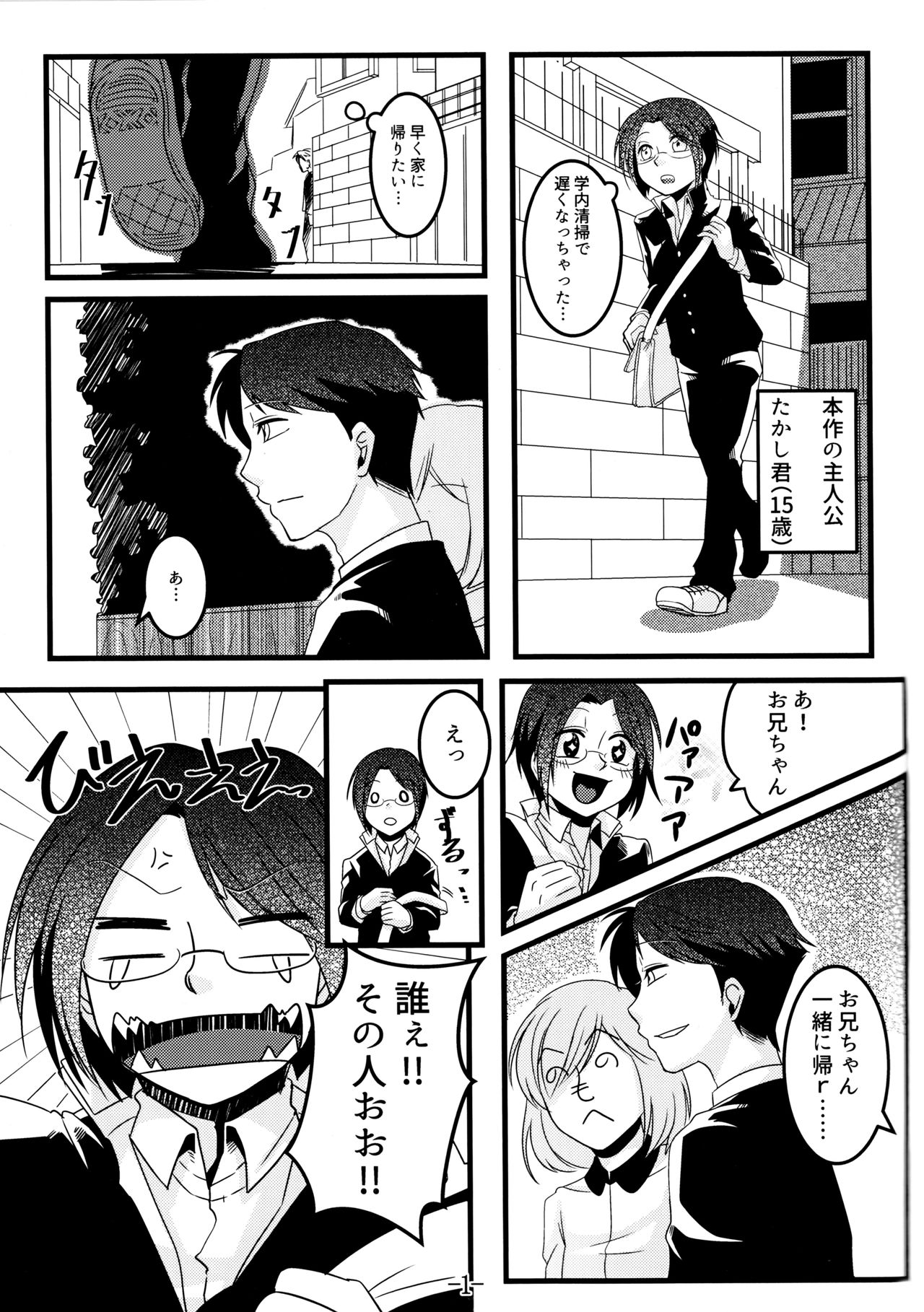 Mootto Suki Suki Onii-chan! page 2 full