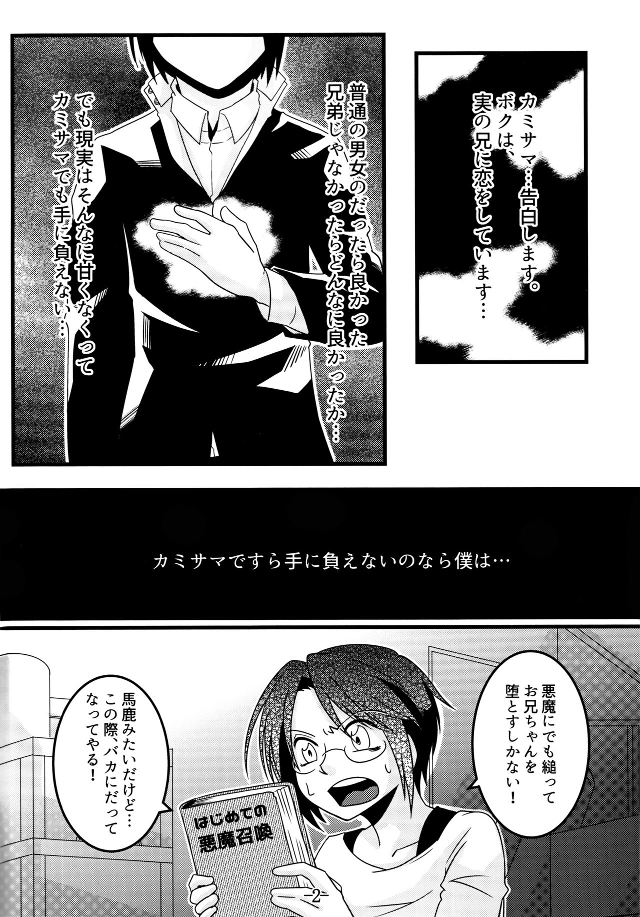 Mootto Suki Suki Onii-chan! page 3 full