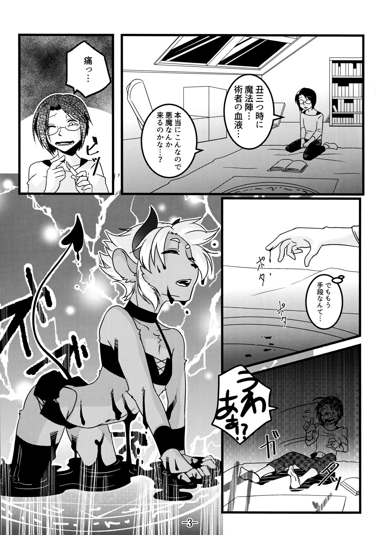 Mootto Suki Suki Onii-chan! page 4 full