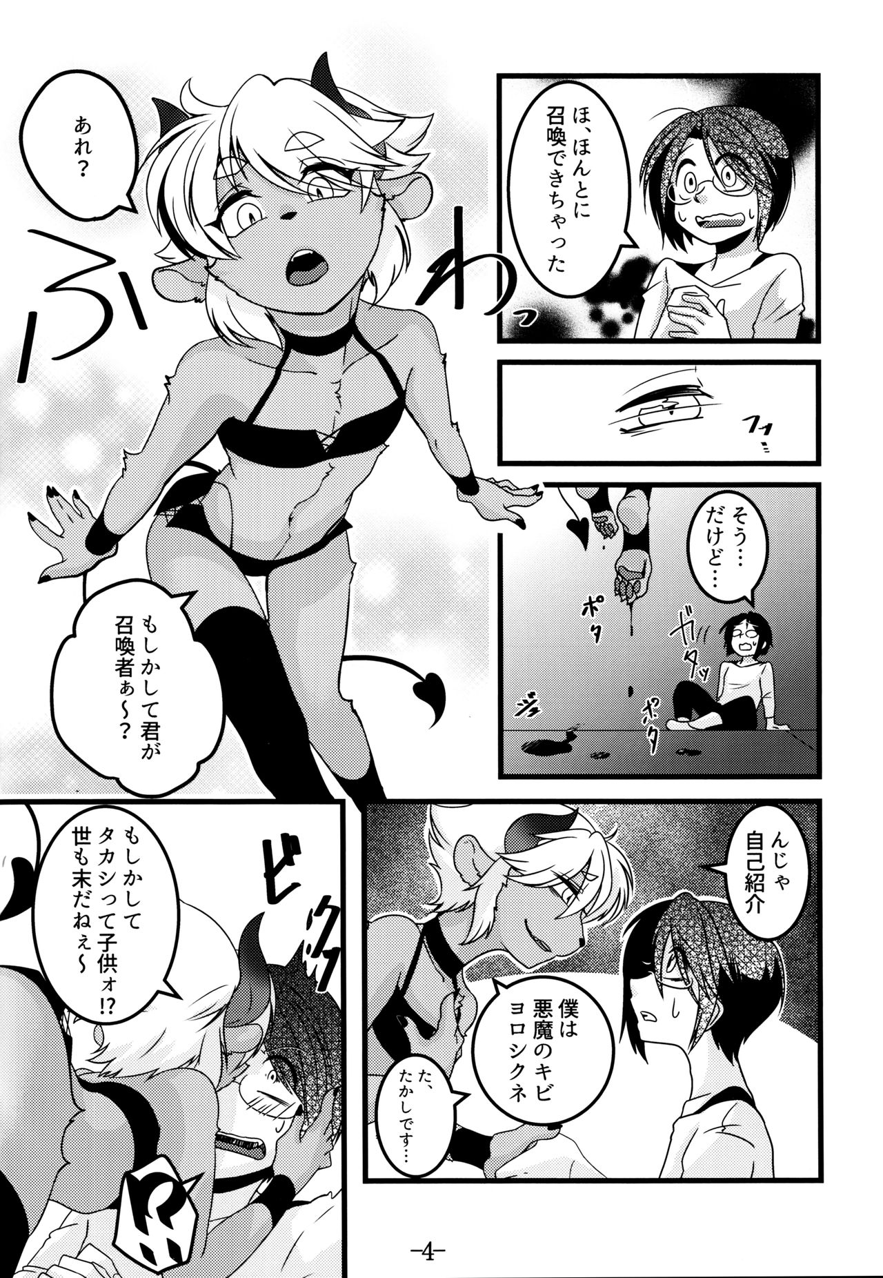 Mootto Suki Suki Onii-chan! page 5 full