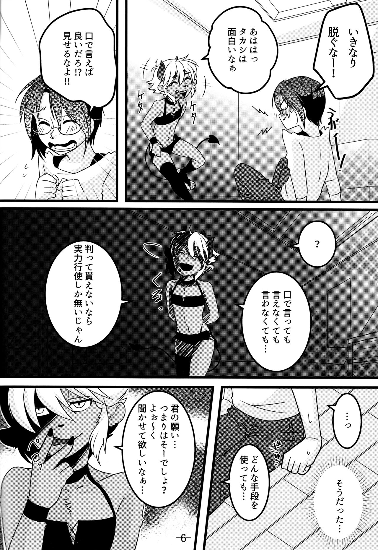 Mootto Suki Suki Onii-chan! page 7 full