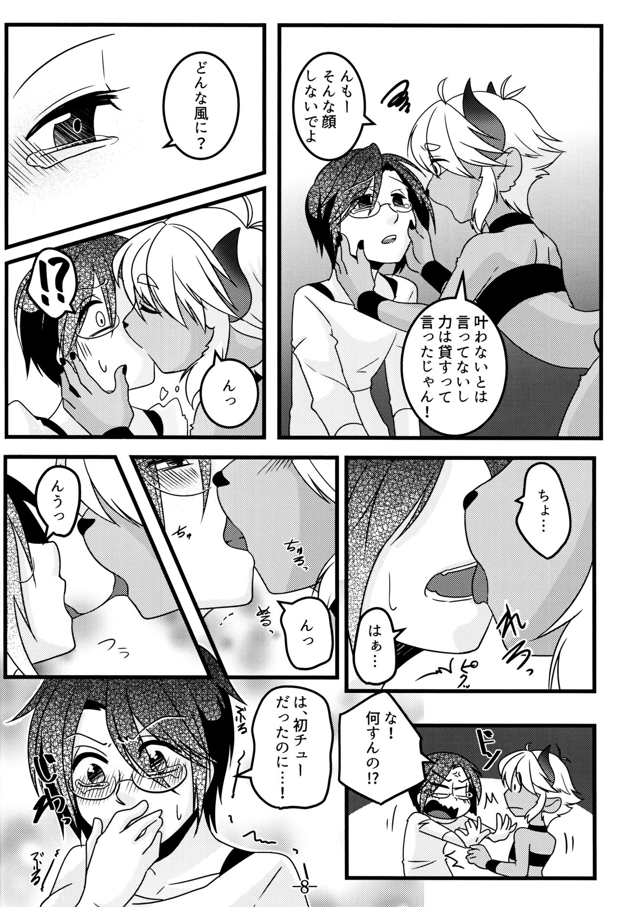 Mootto Suki Suki Onii-chan! page 9 full