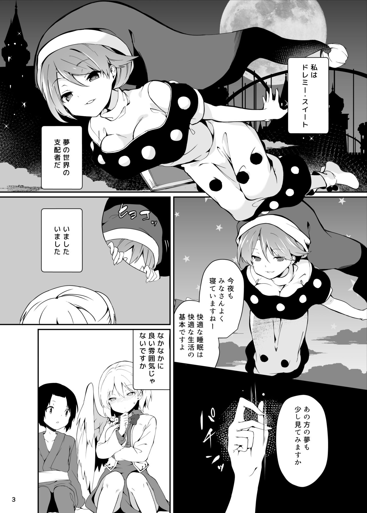 Doremy-san to Boku no Tousou Yume page 3 full