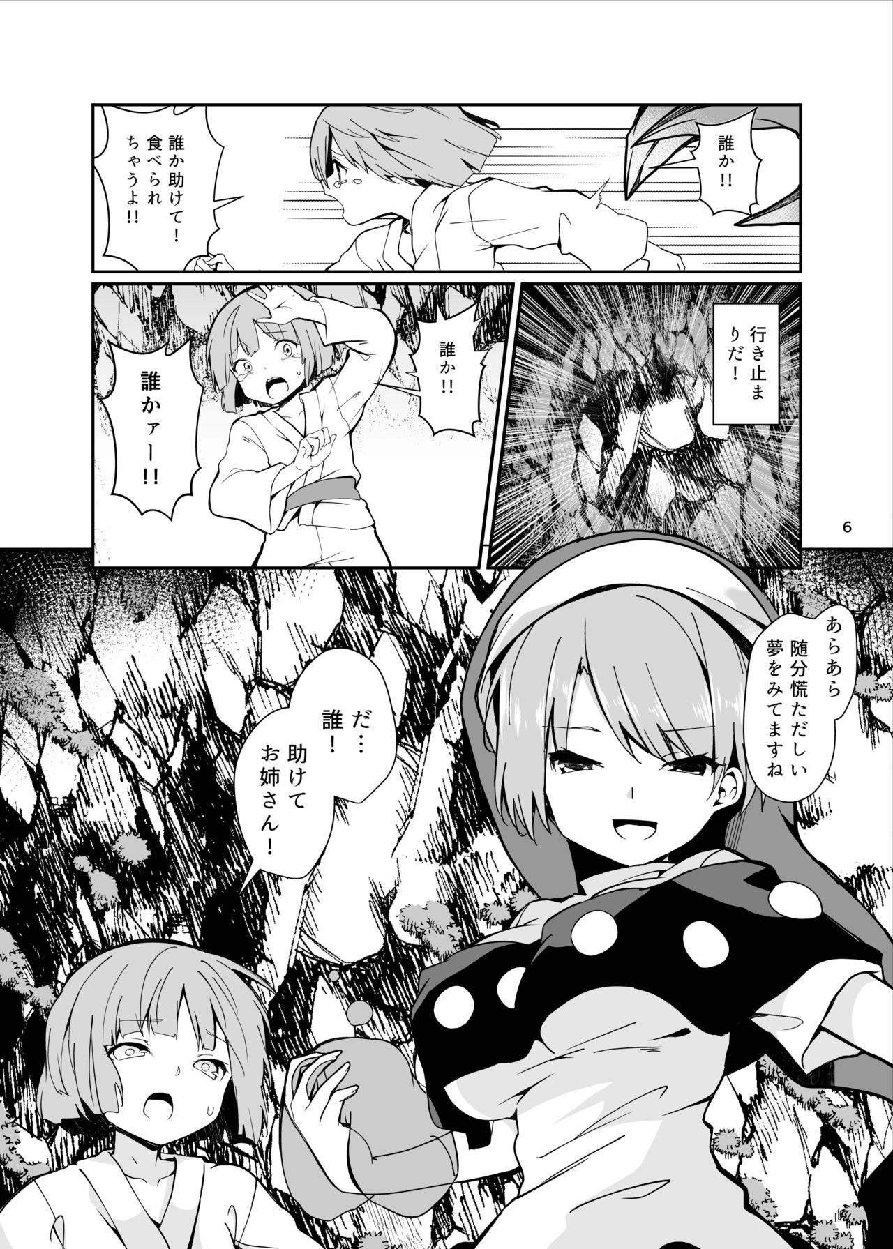 Doremy-san to Boku no Tousou Yume page 6 full