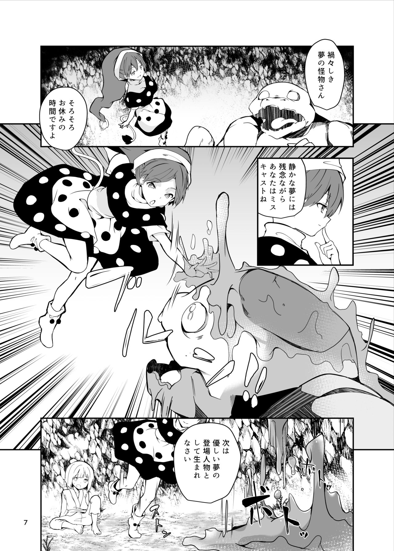 Doremy-san to Boku no Tousou Yume page 7 full