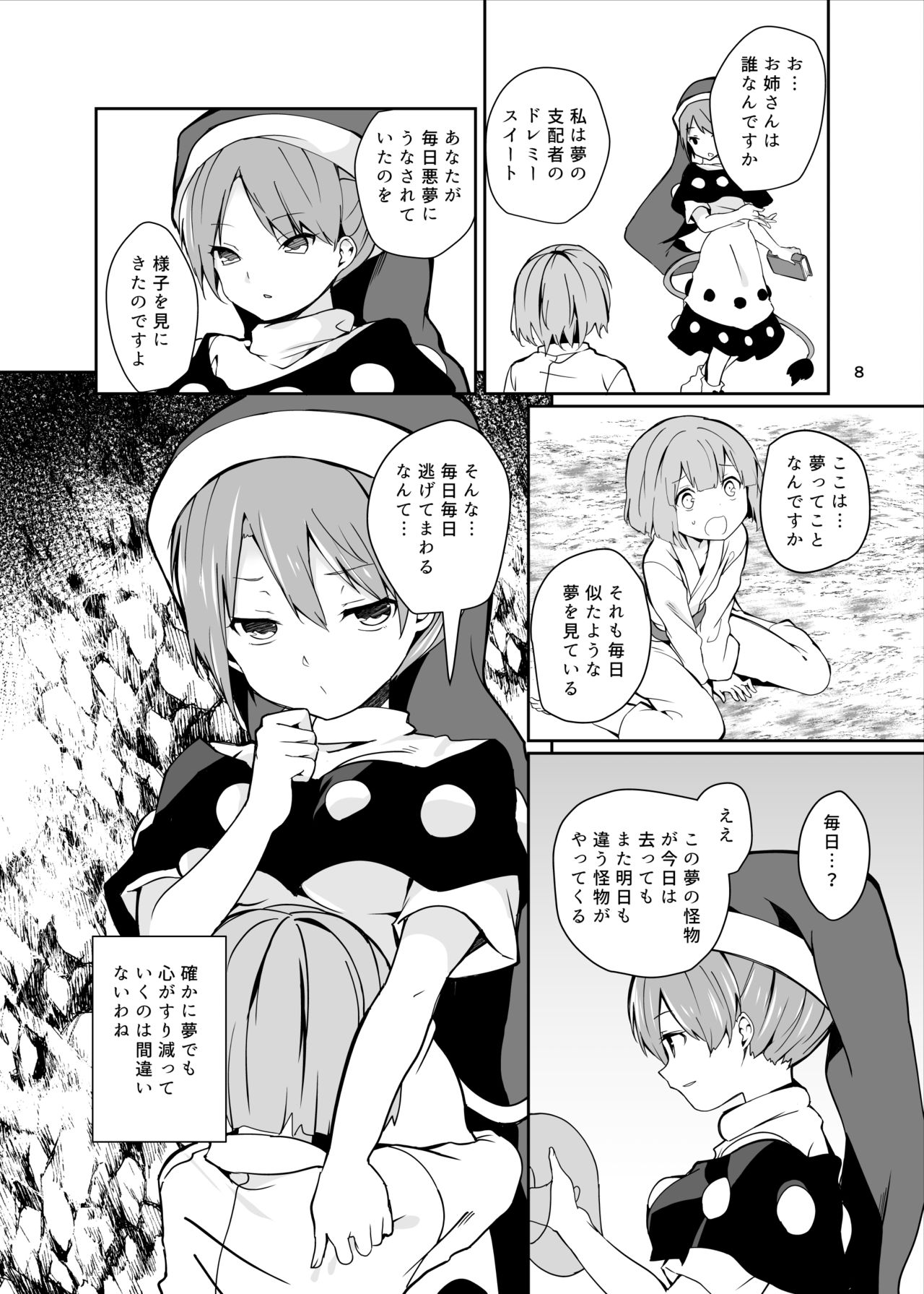 Doremy-san to Boku no Tousou Yume page 8 full