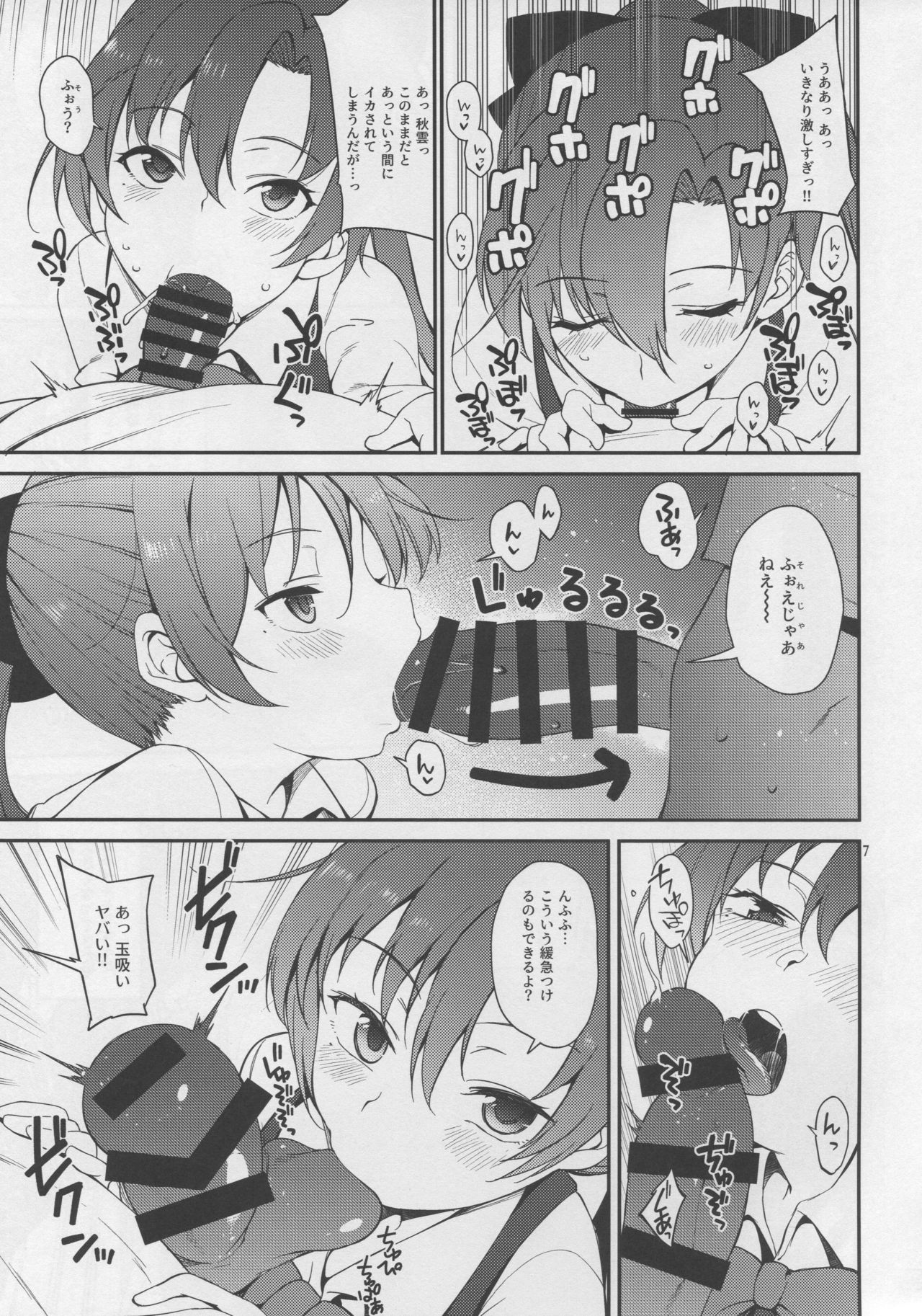 Akigumo Sensei, Shinchoku doudesuka? page 6 full