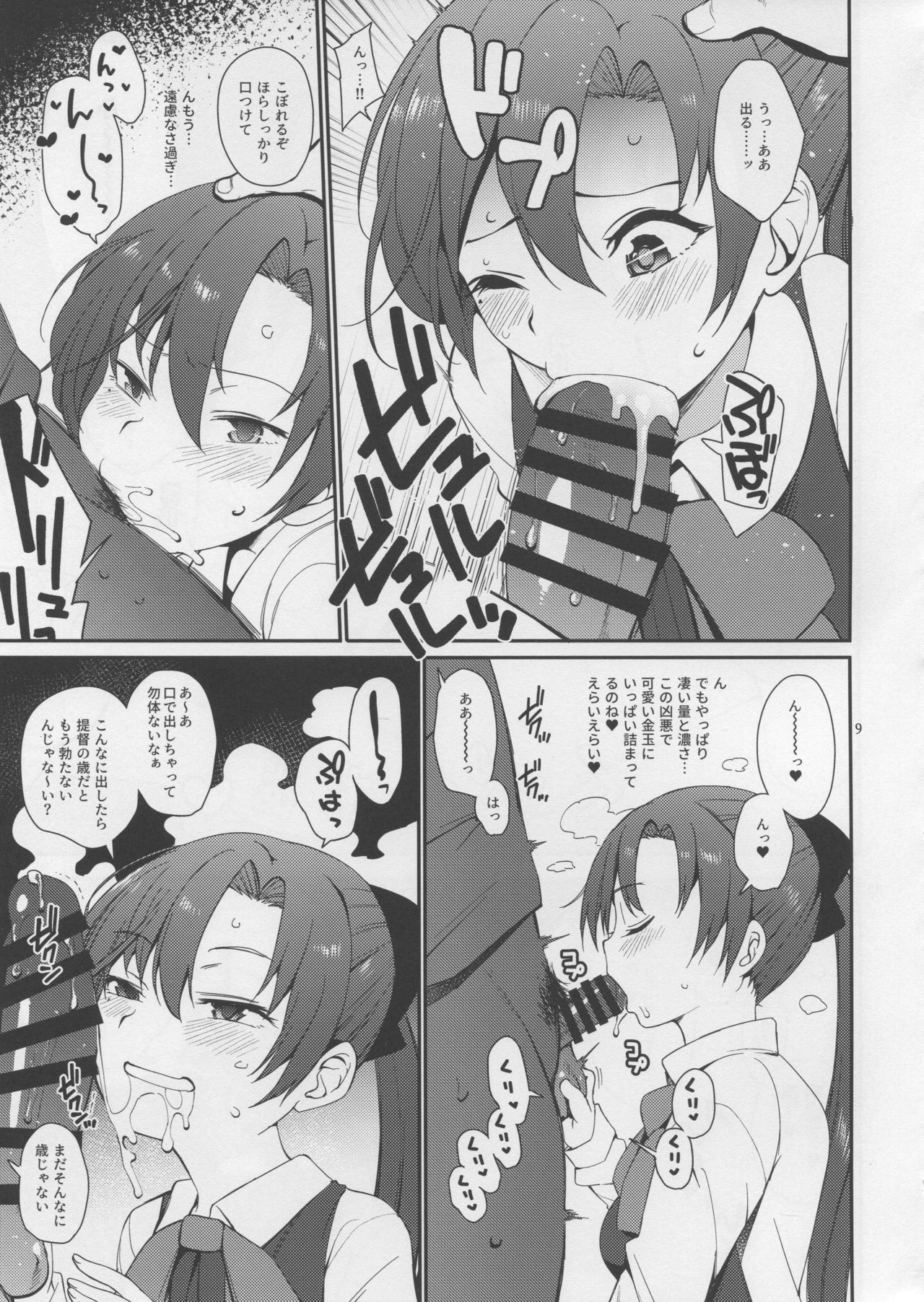 Akigumo Sensei, Shinchoku doudesuka? page 8 full