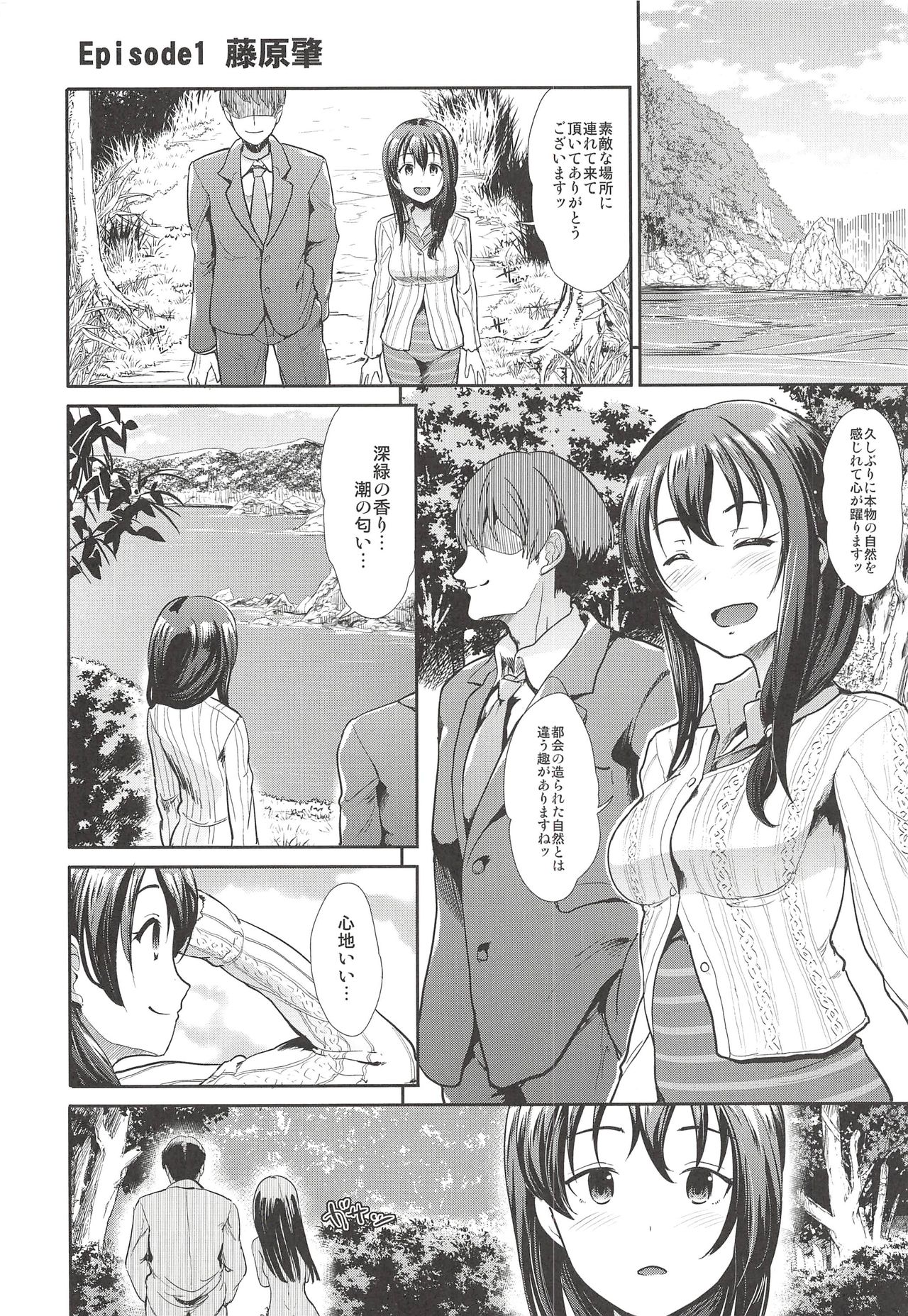 COOL IDOL COMPLEX Mitsuiro Ecchi page 5 full