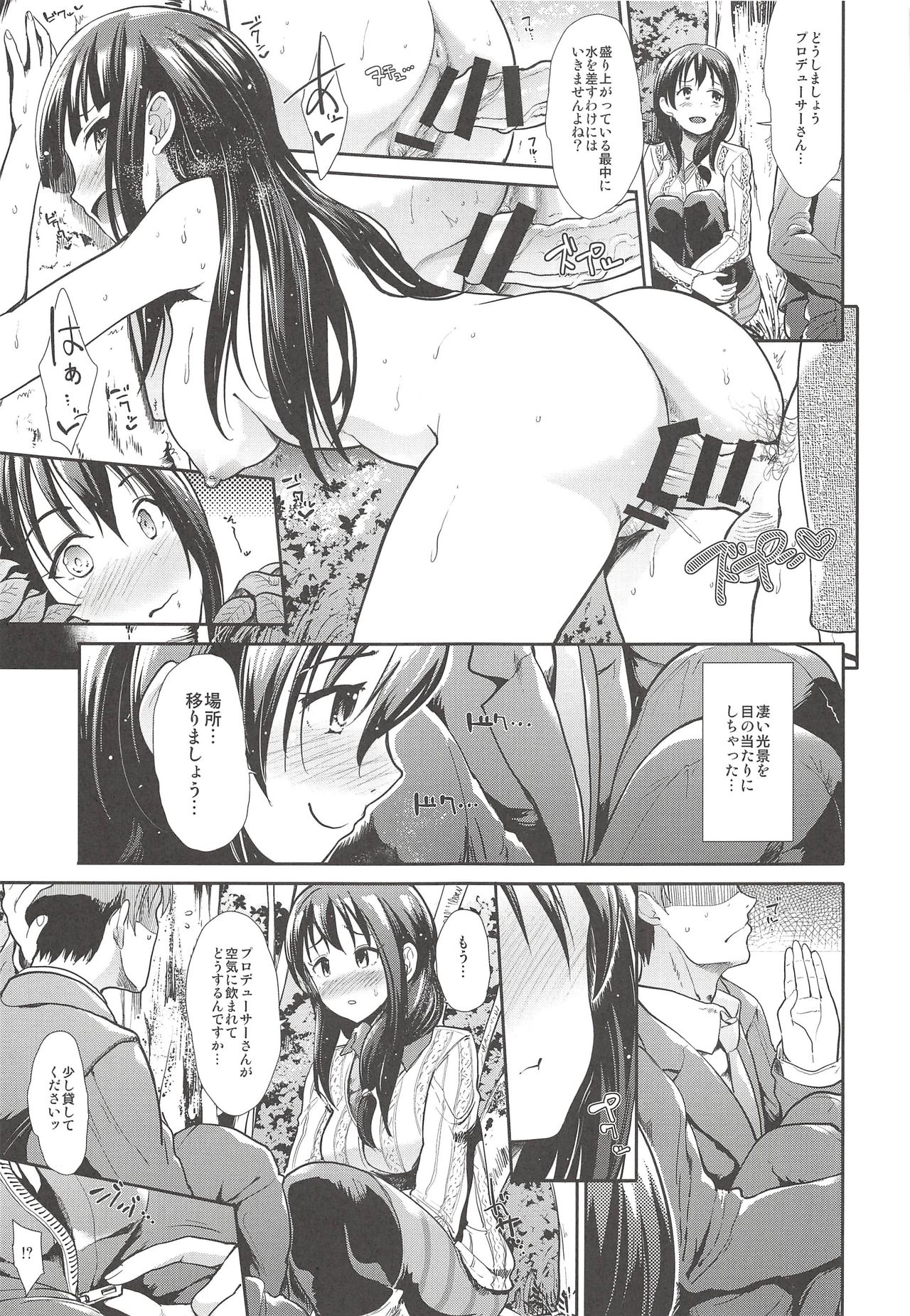 COOL IDOL COMPLEX Mitsuiro Ecchi page 8 full
