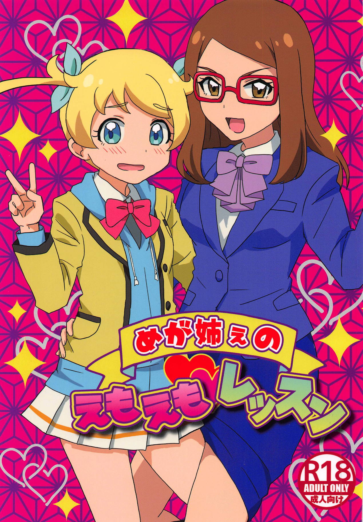 Meganee no Emoemo Lesson page 1 full