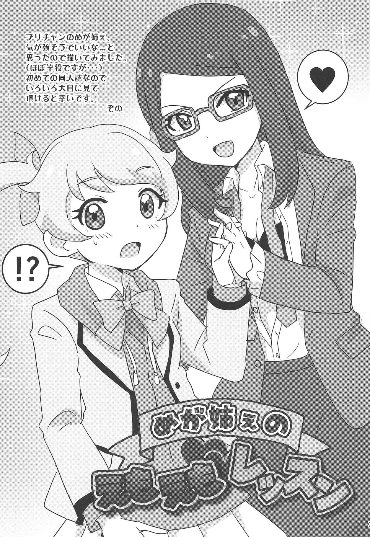 Meganee no Emoemo Lesson page 2 full
