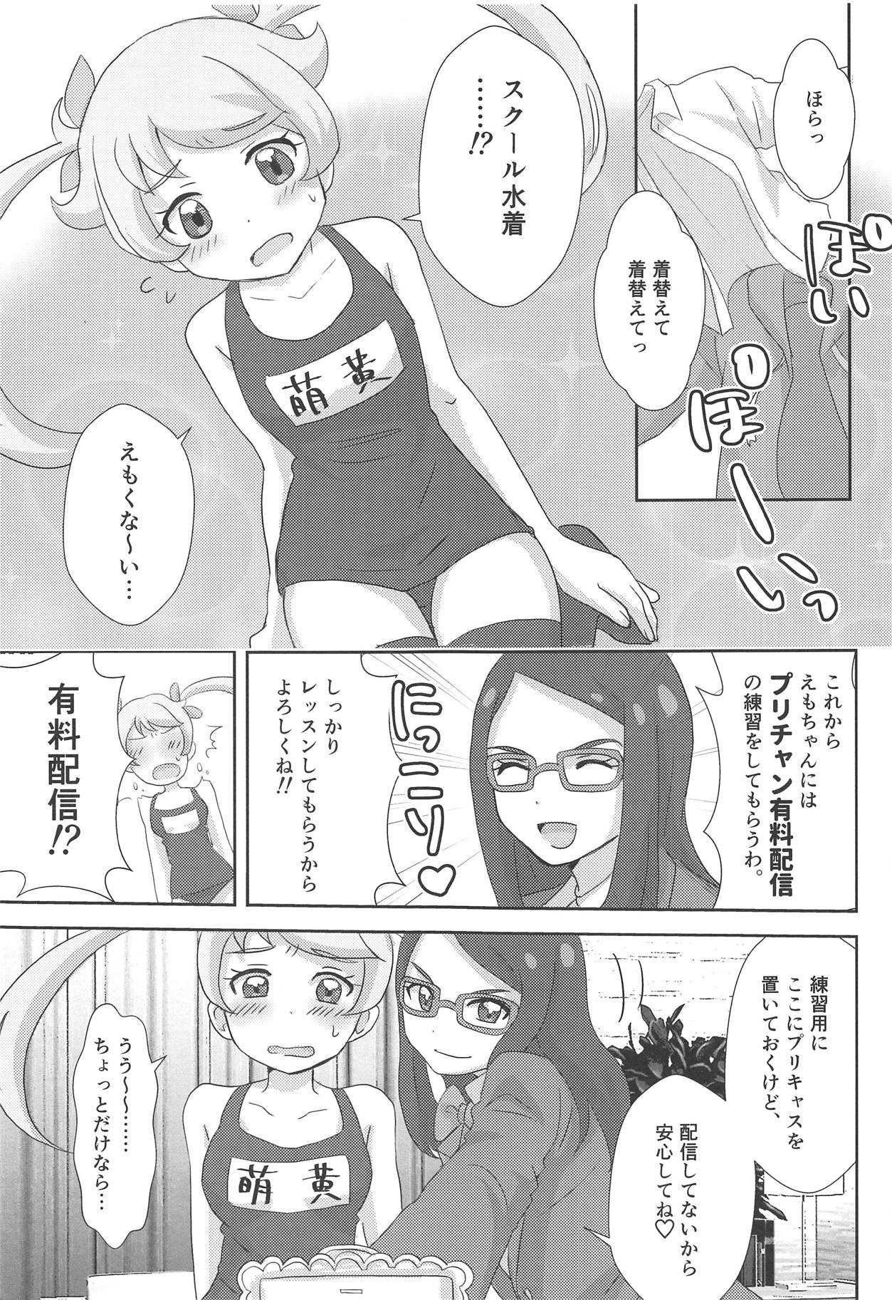 Meganee no Emoemo Lesson page 4 full