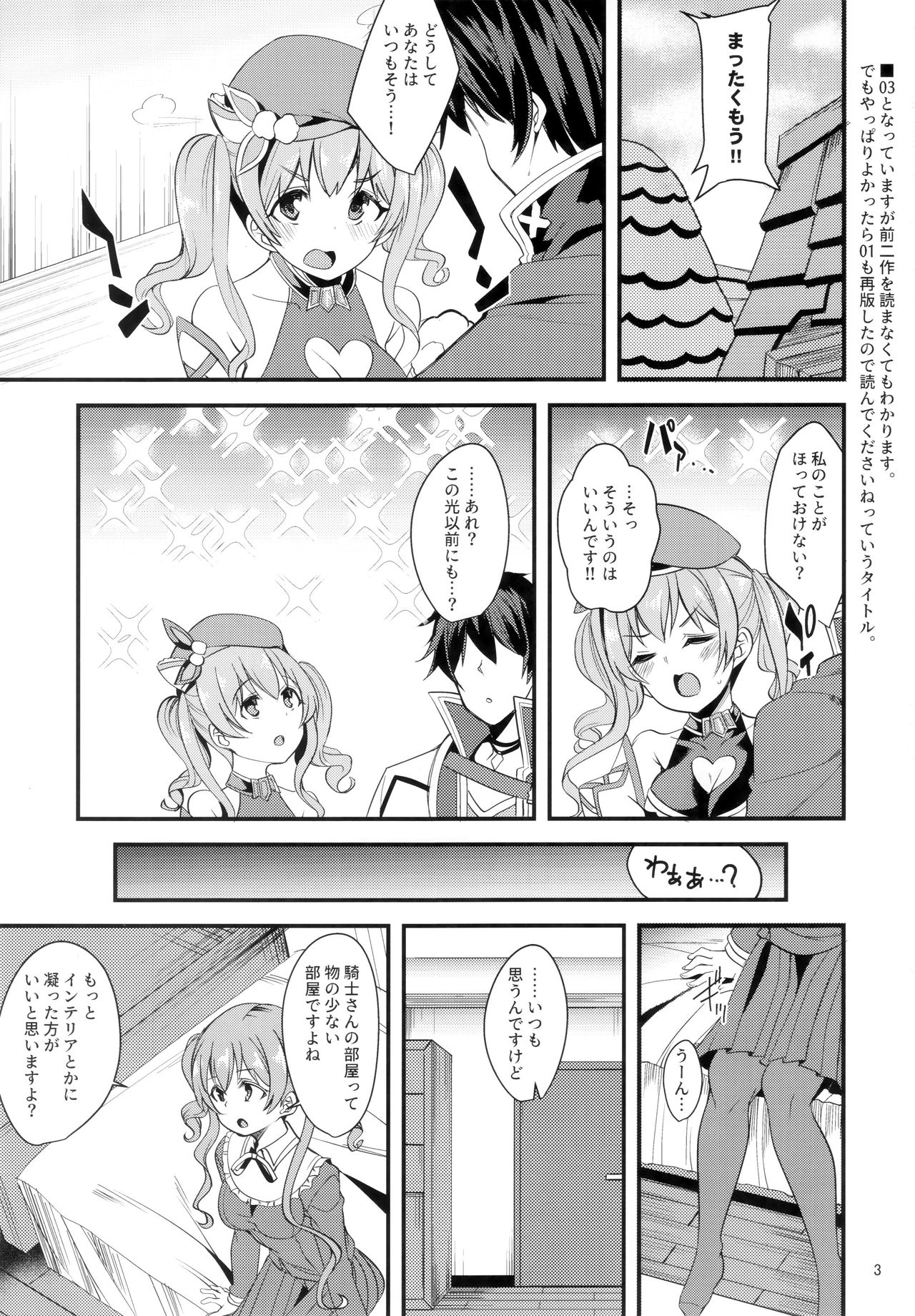 Tsumugi Make Heroine Move!! 03 page 2 full