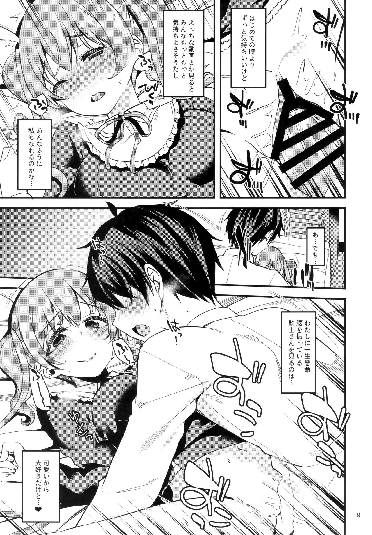 Tsumugi Make Heroine Move!! 03 page 8 full