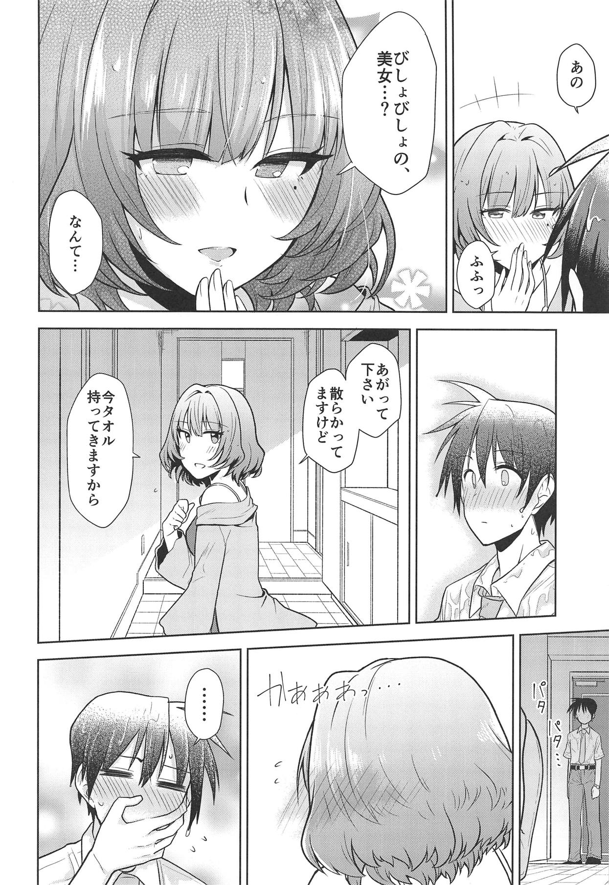 Anata ga Kawaikute page 7 full