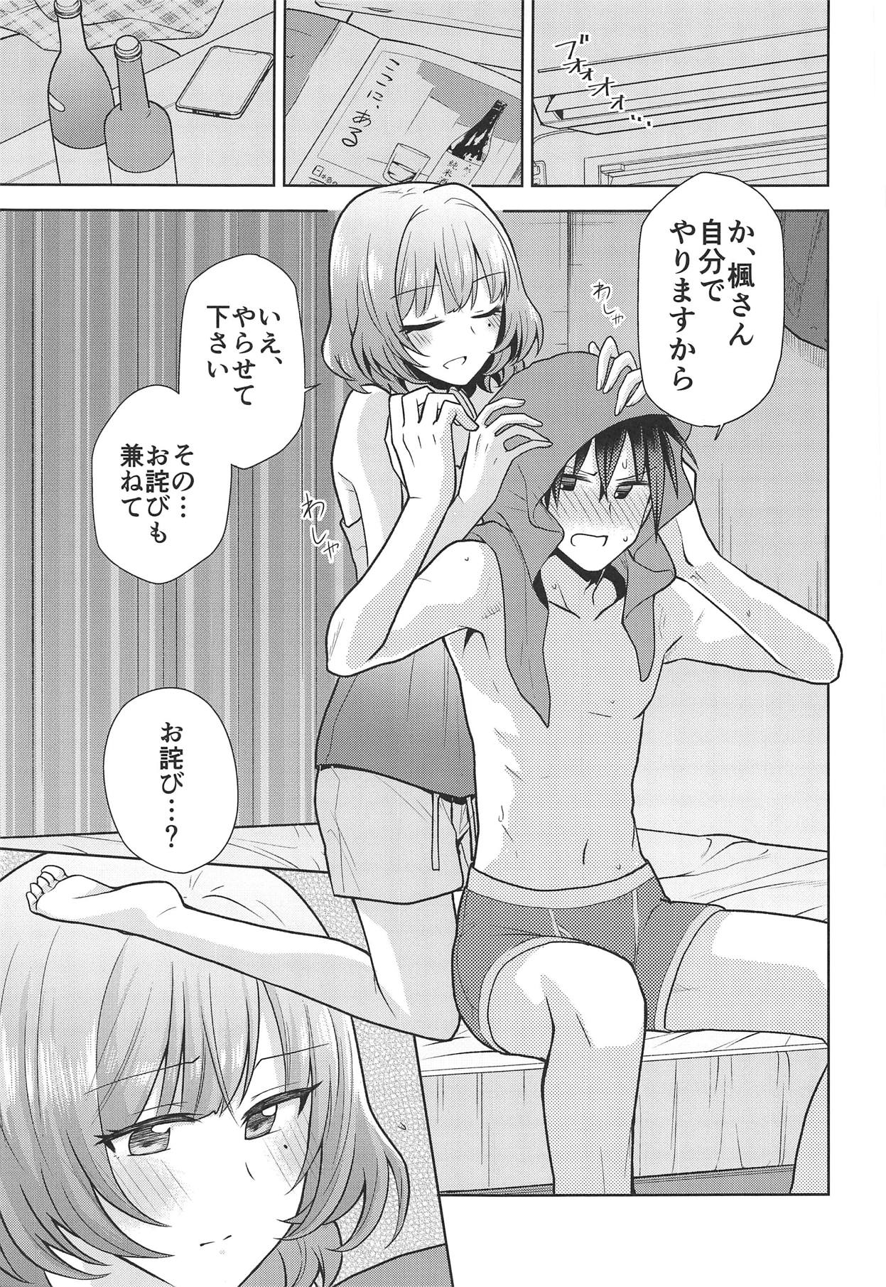 Anata ga Kawaikute page 8 full