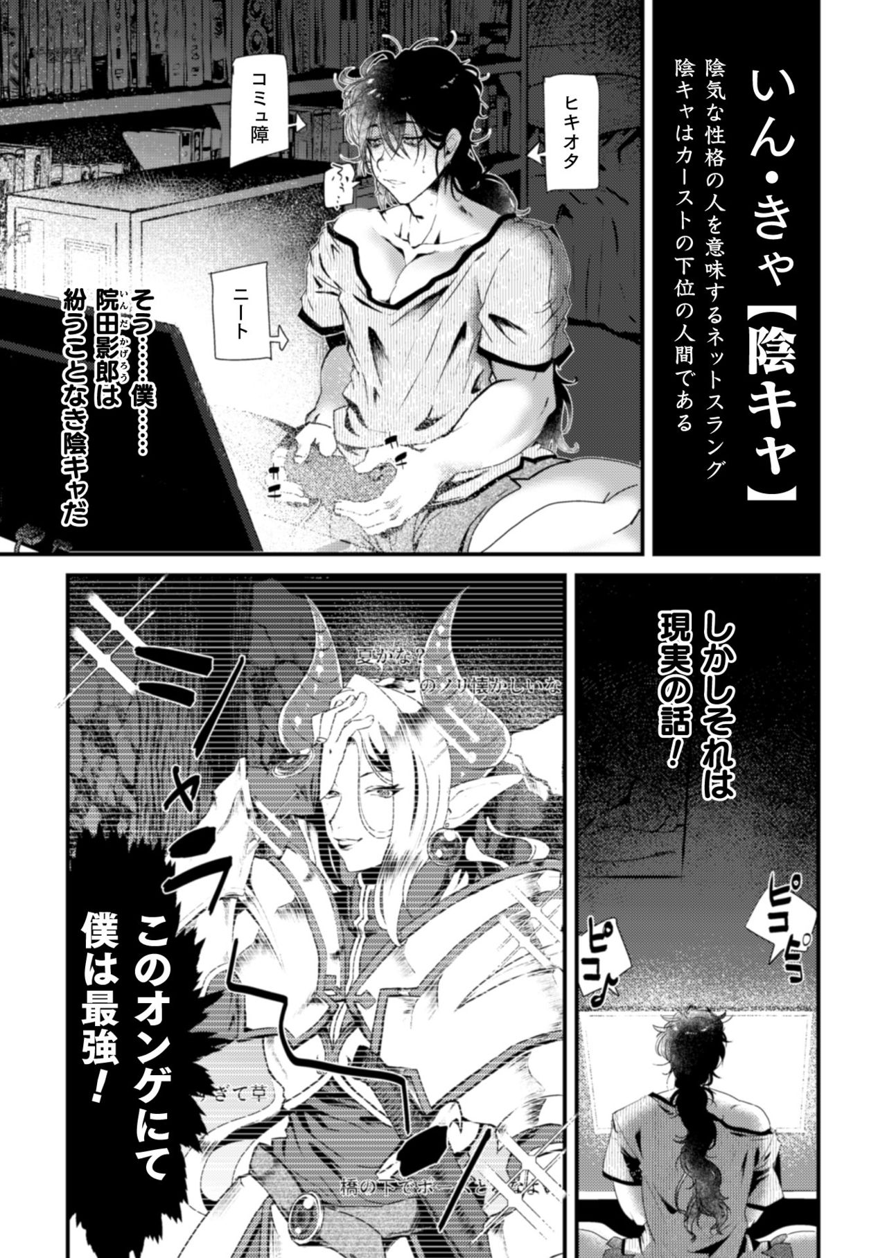 Ikiri InCha Jinsei Shuuryou Namahousou page 3 full