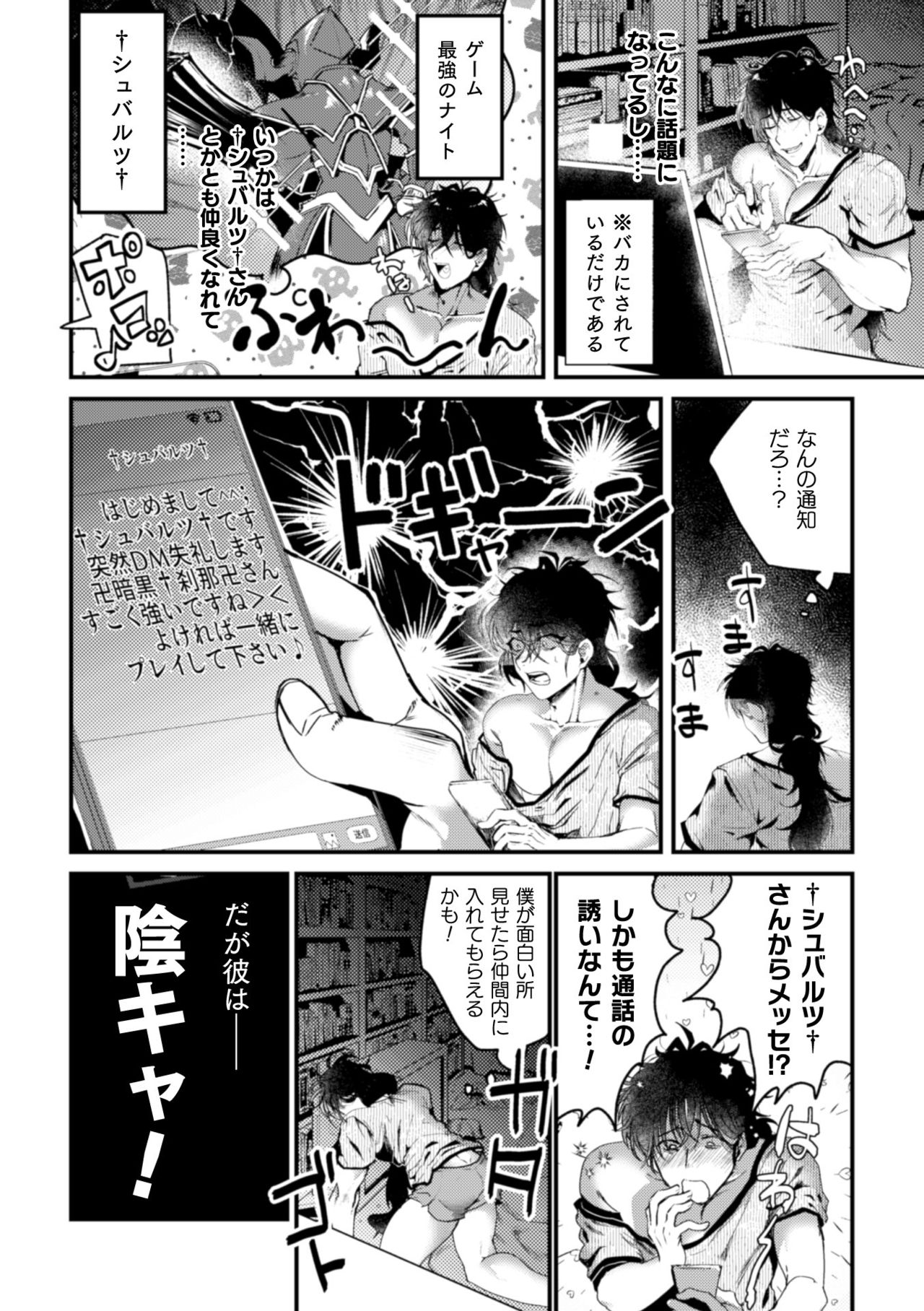 Ikiri InCha Jinsei Shuuryou Namahousou page 4 full