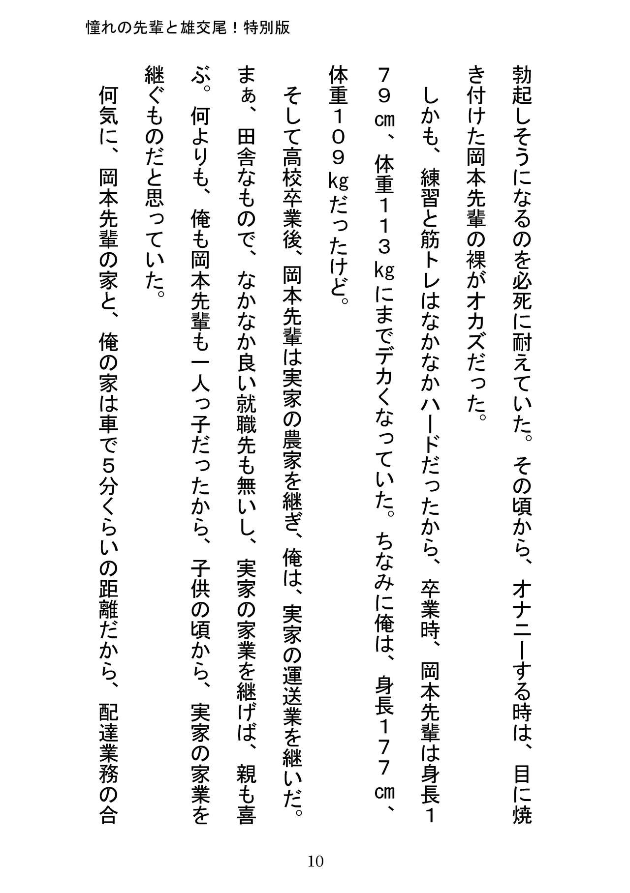 Akogareno Senpai to Osu Koubi! Tokubetsuban page 10 full