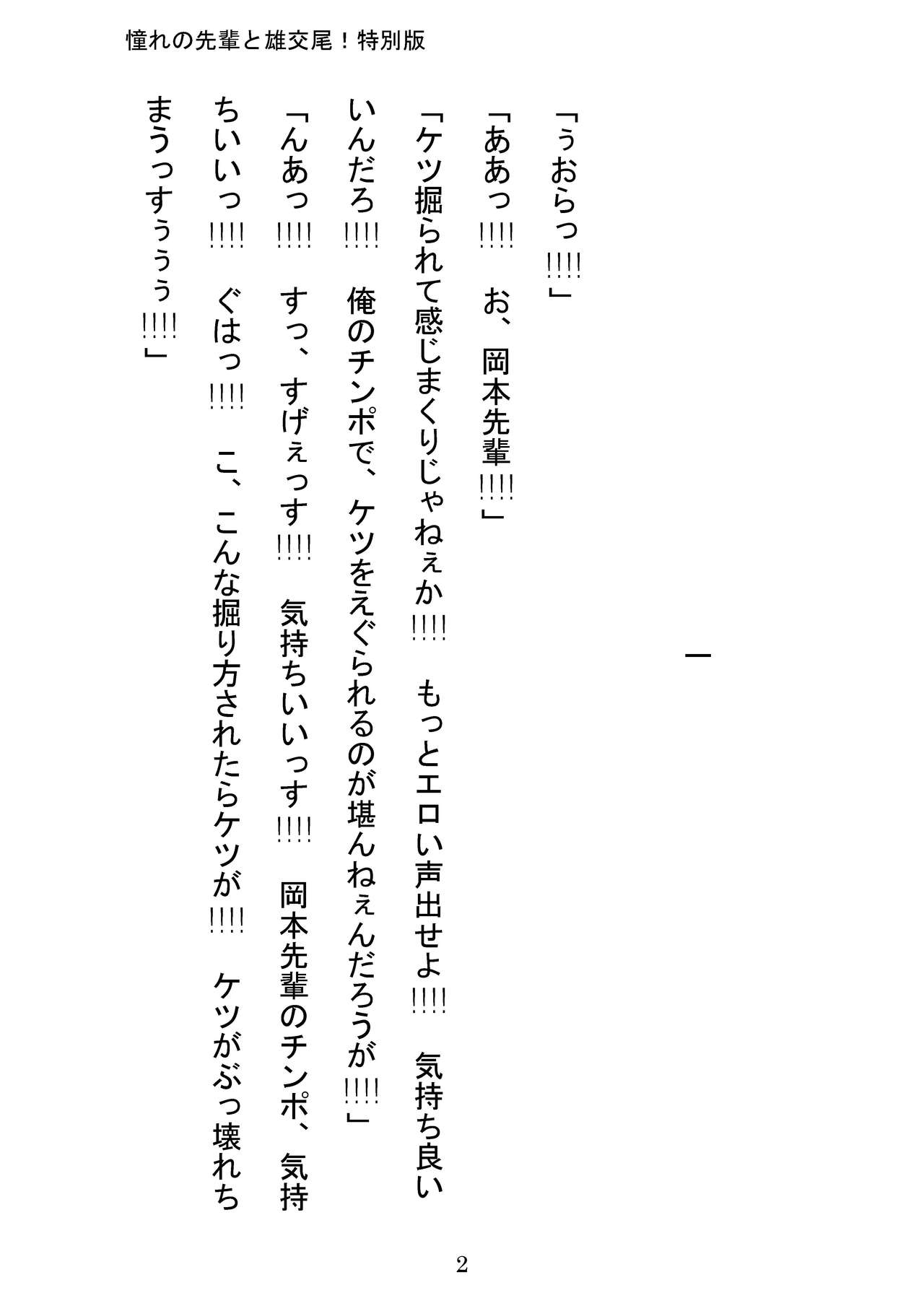 Akogareno Senpai to Osu Koubi! Tokubetsuban page 2 full