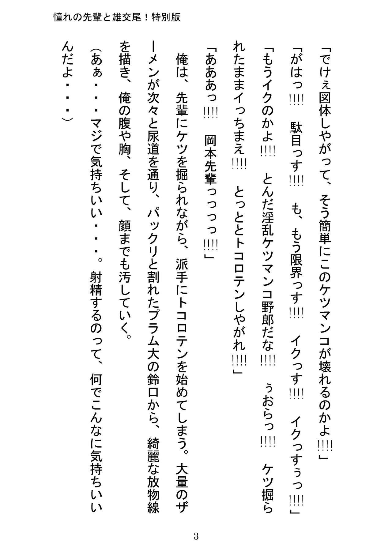 Akogareno Senpai to Osu Koubi! Tokubetsuban page 3 full