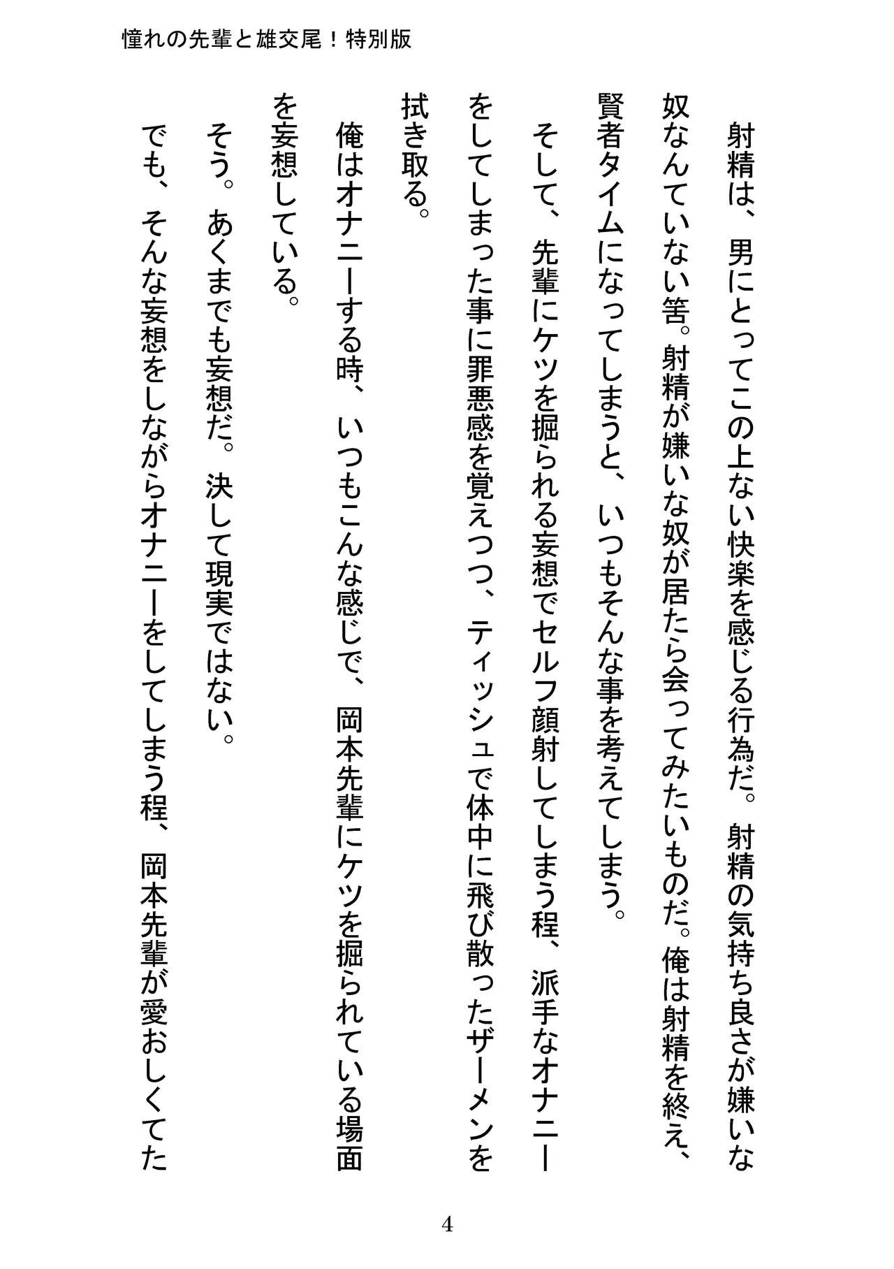 Akogareno Senpai to Osu Koubi! Tokubetsuban page 4 full