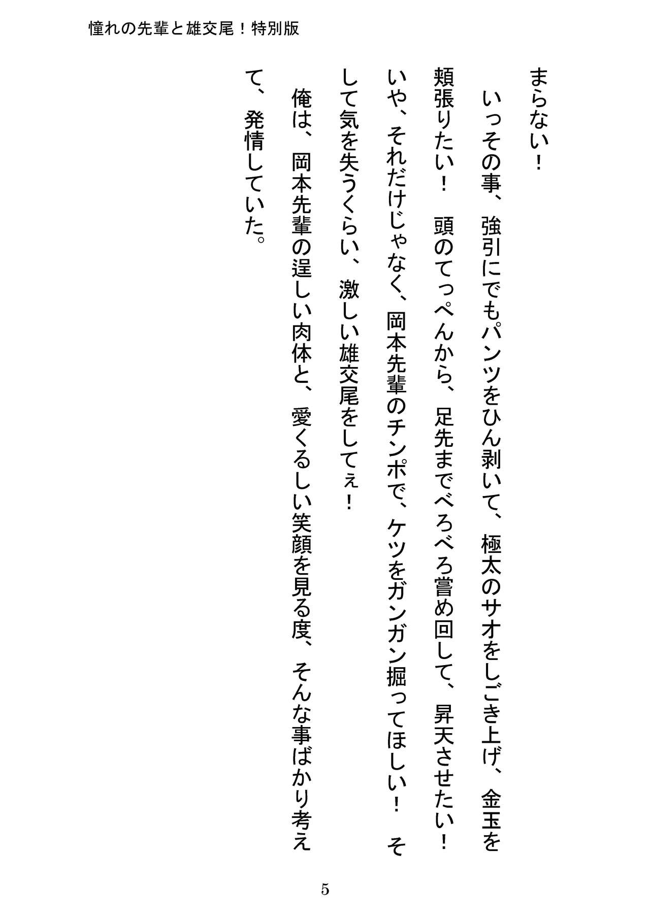 Akogareno Senpai to Osu Koubi! Tokubetsuban page 5 full