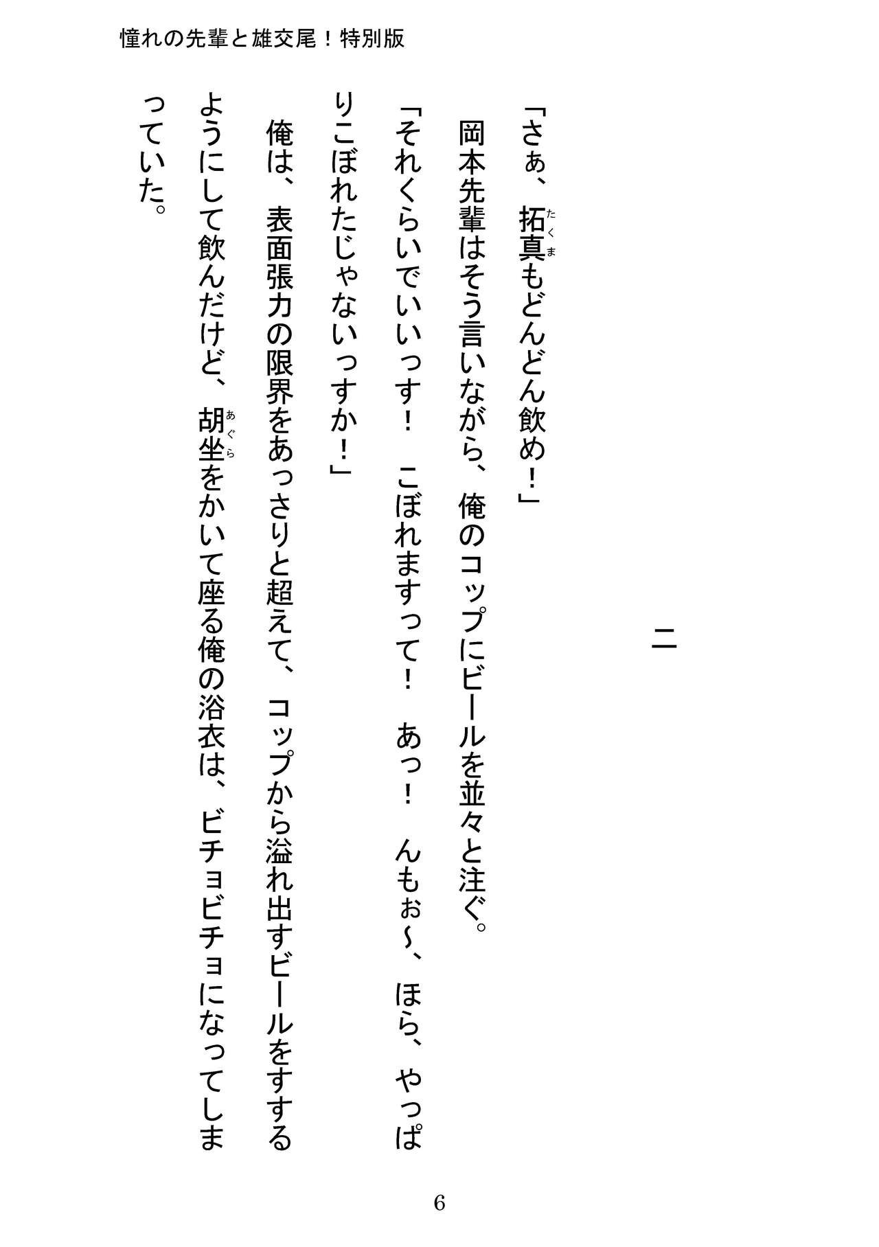 Akogareno Senpai to Osu Koubi! Tokubetsuban page 6 full