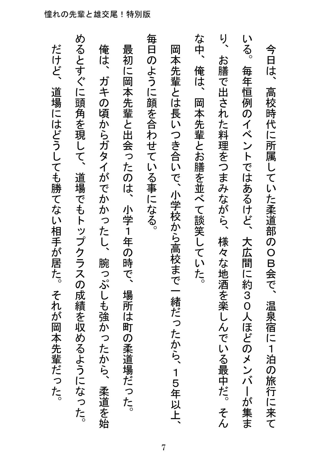 Akogareno Senpai to Osu Koubi! Tokubetsuban page 7 full