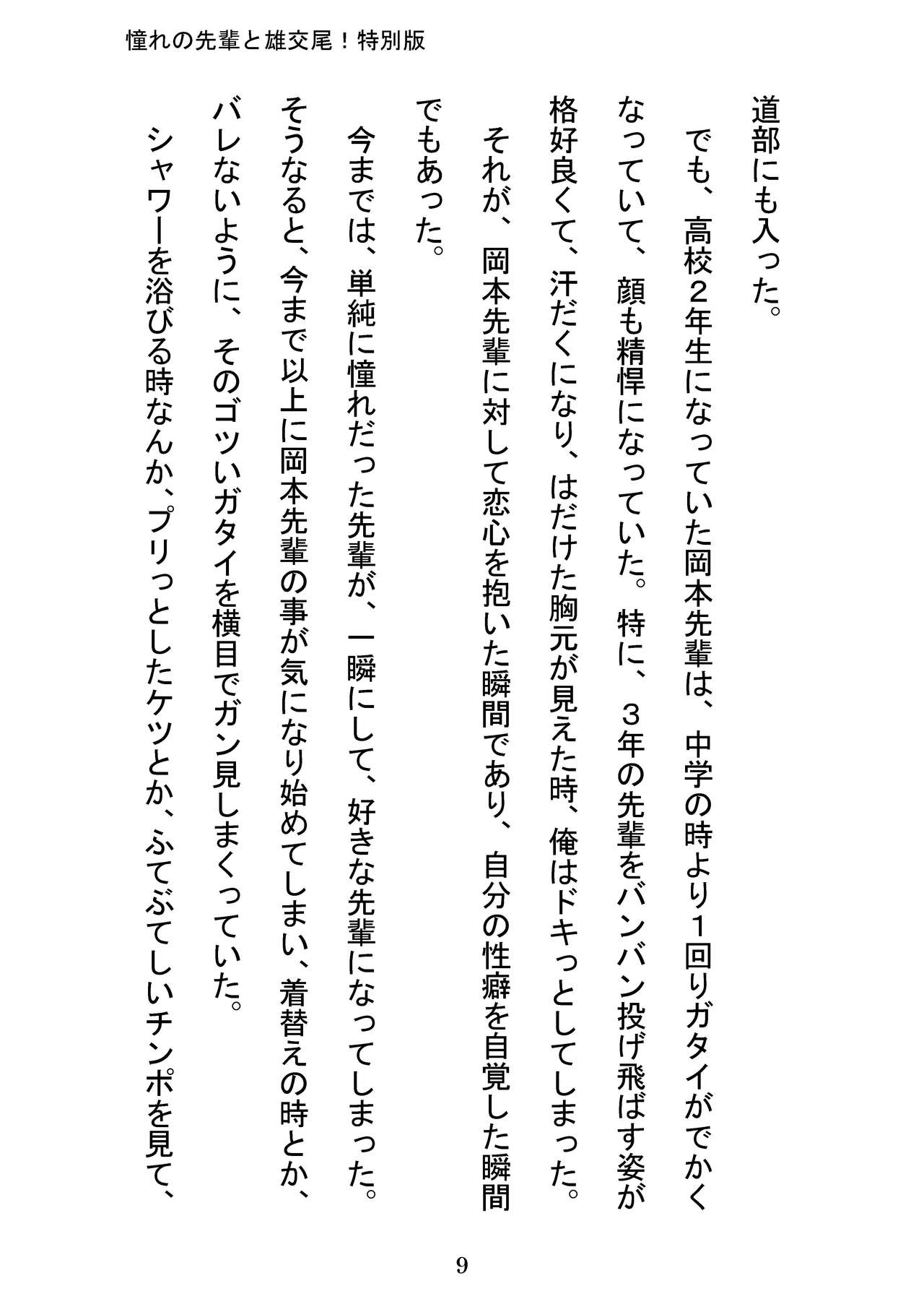 Akogareno Senpai to Osu Koubi! Tokubetsuban page 9 full