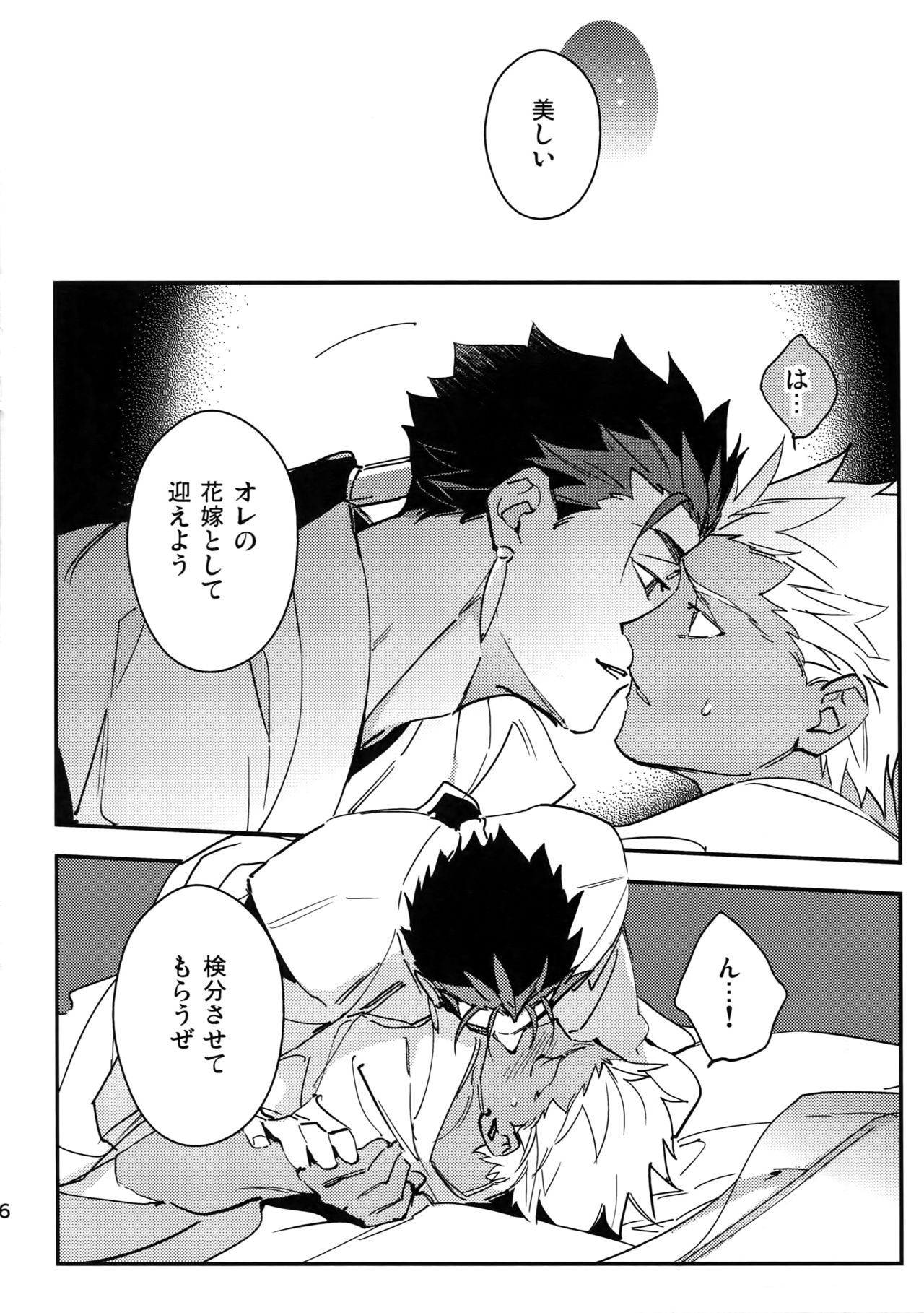 Nie no Hanayome page 6 full