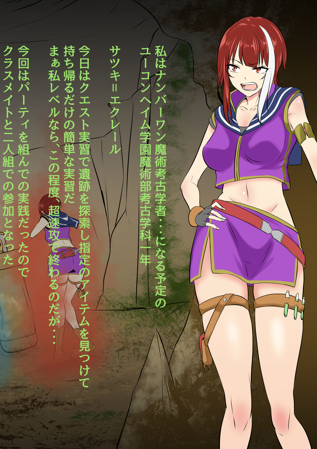 Futanari Mahou Koukogakusha no Junan page 6 full