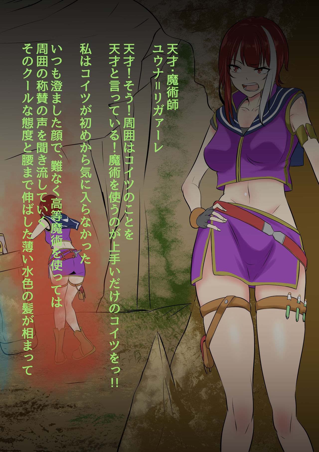 Futanari Mahou Koukogakusha no Junan page 8 full