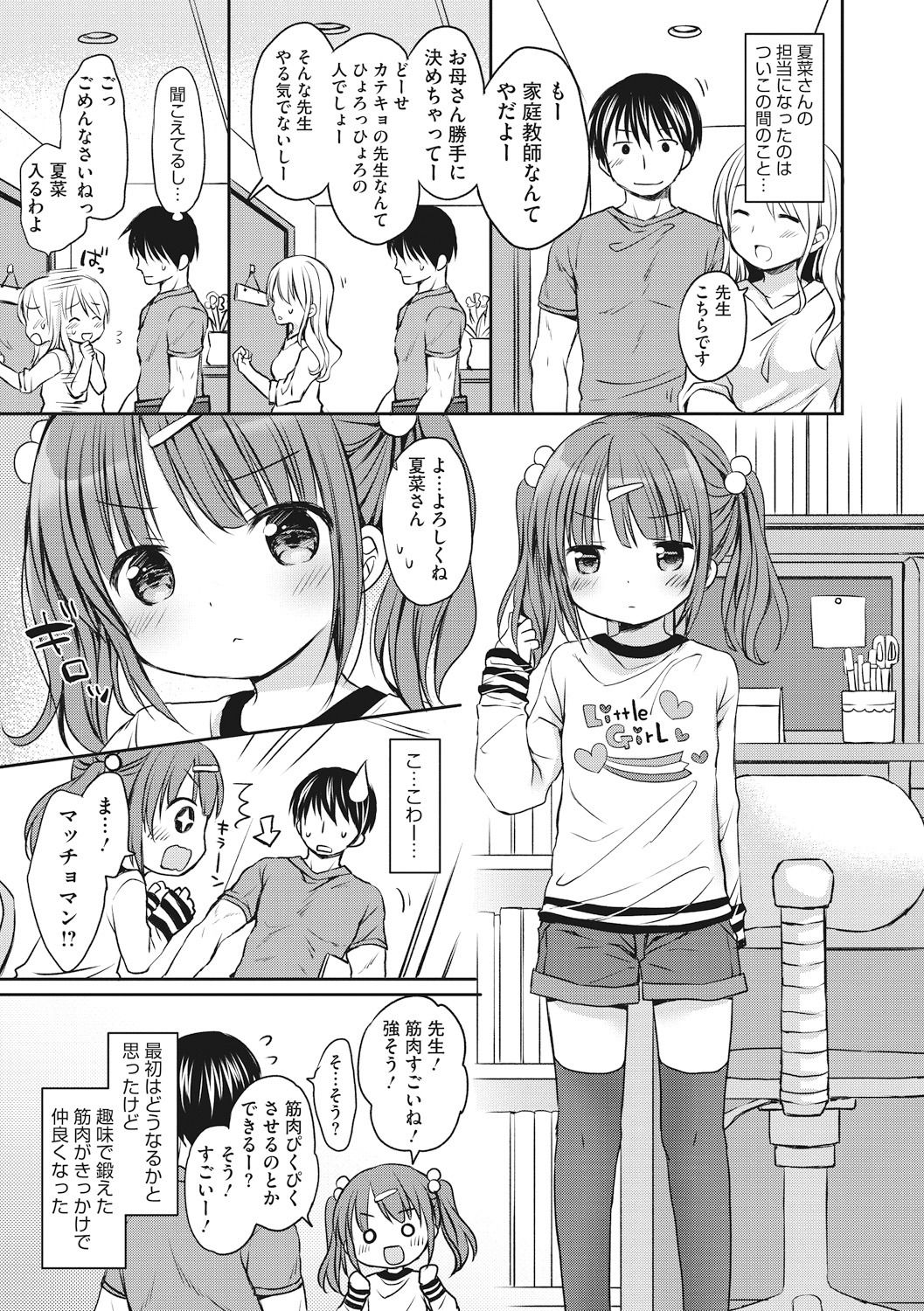 Little Girl Strike Vol. 9 page 7 full