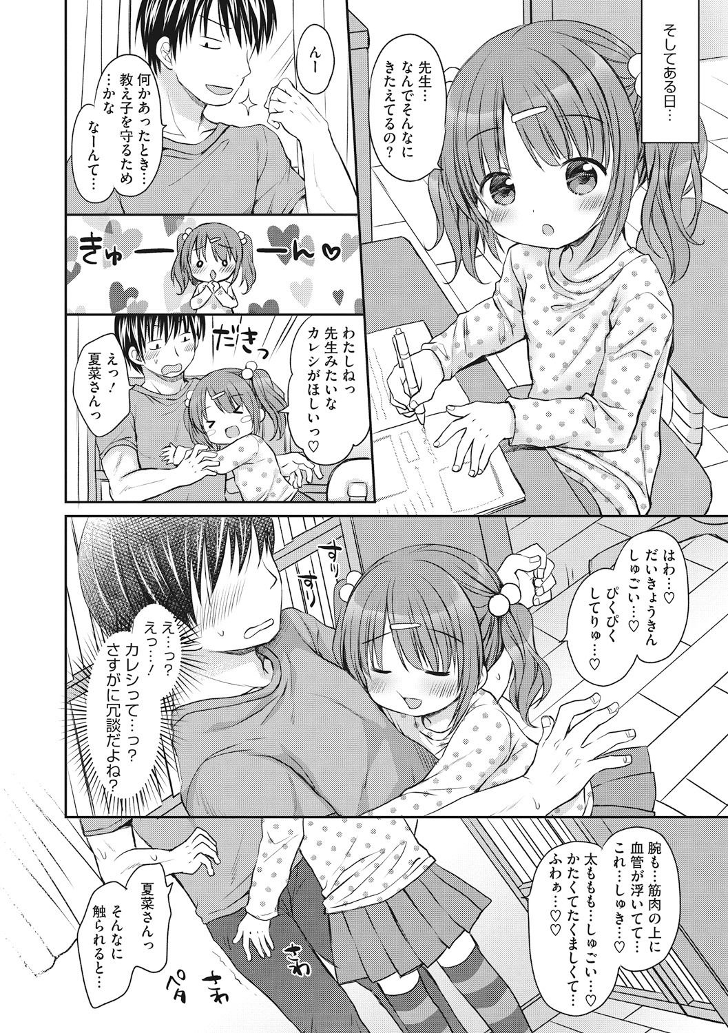 Little Girl Strike Vol. 9 page 8 full