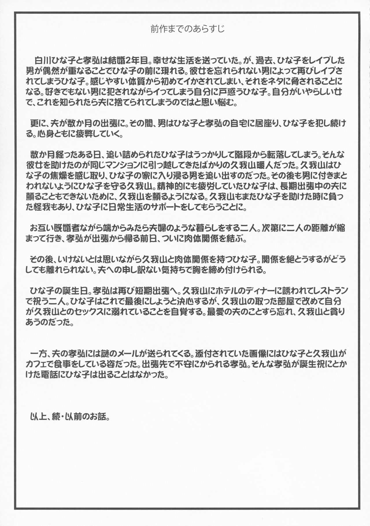 Zoku Hitozuma Hinako-san no Osaerarenai Yokubou Episode 2 page 5 full