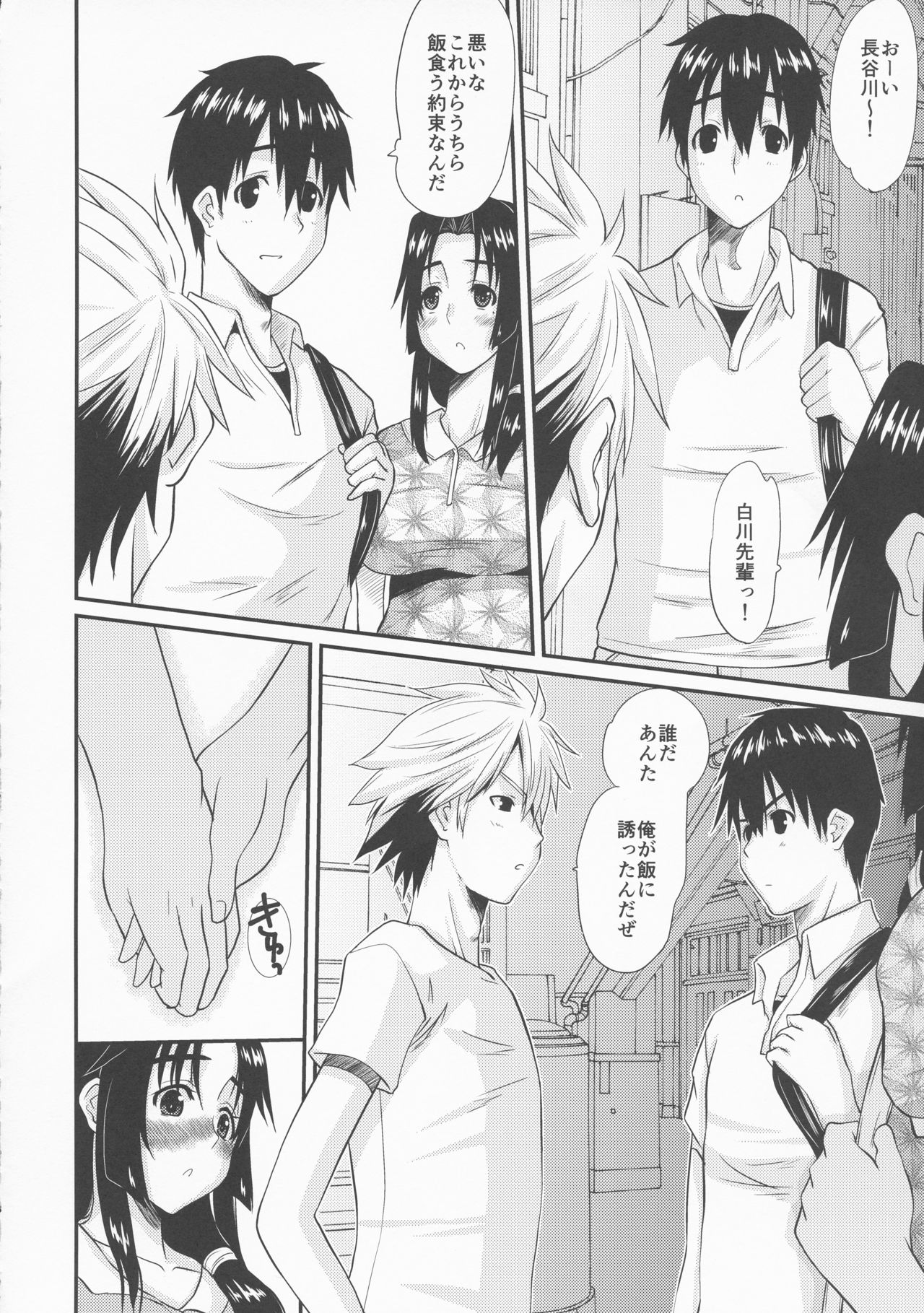 Zoku Hitozuma Hinako-san no Osaerarenai Yokubou Episode 2 page 8 full