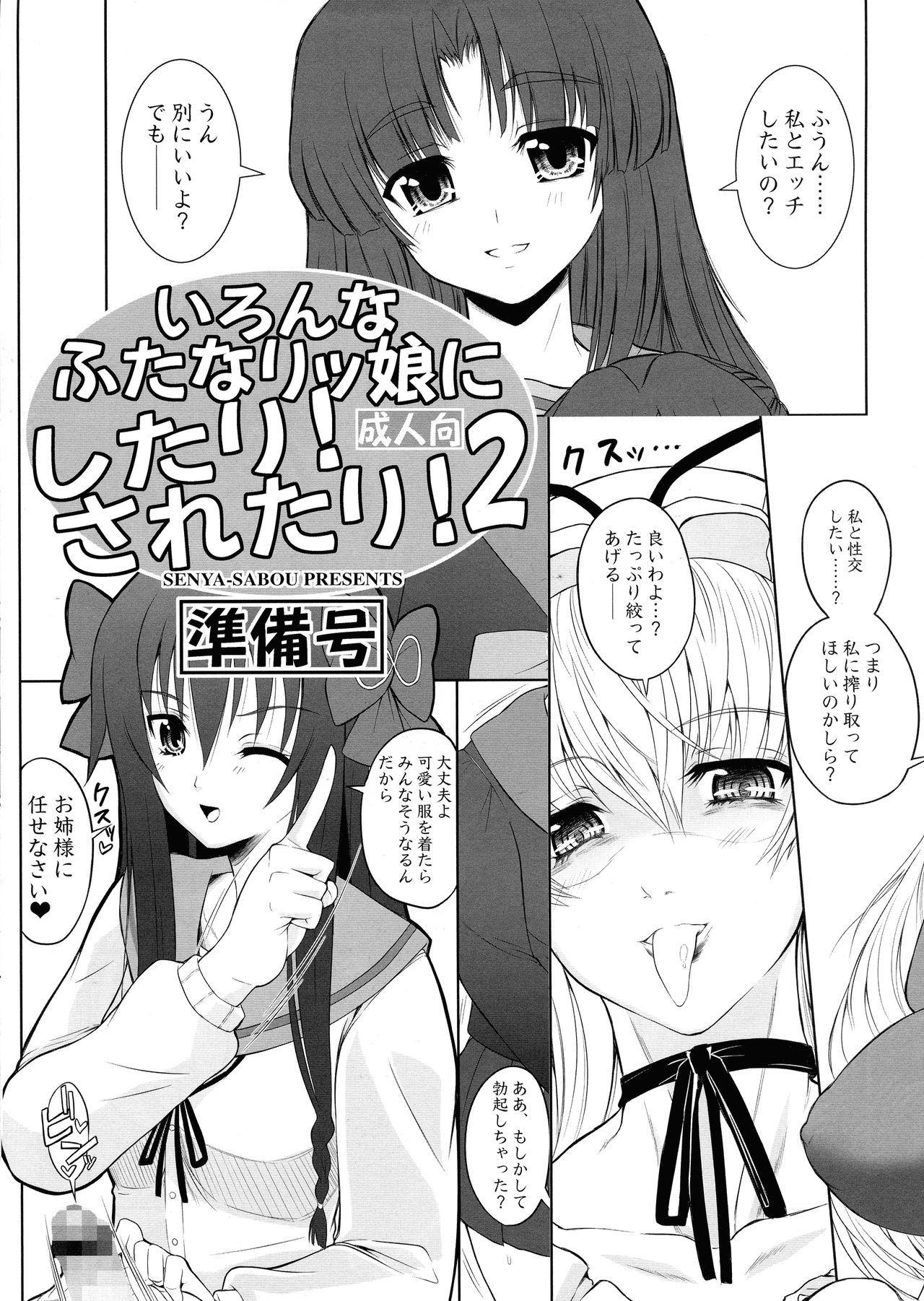 Ironna Futanarikko ni Shitari! Saretari! 2 Junbigou page 1 full