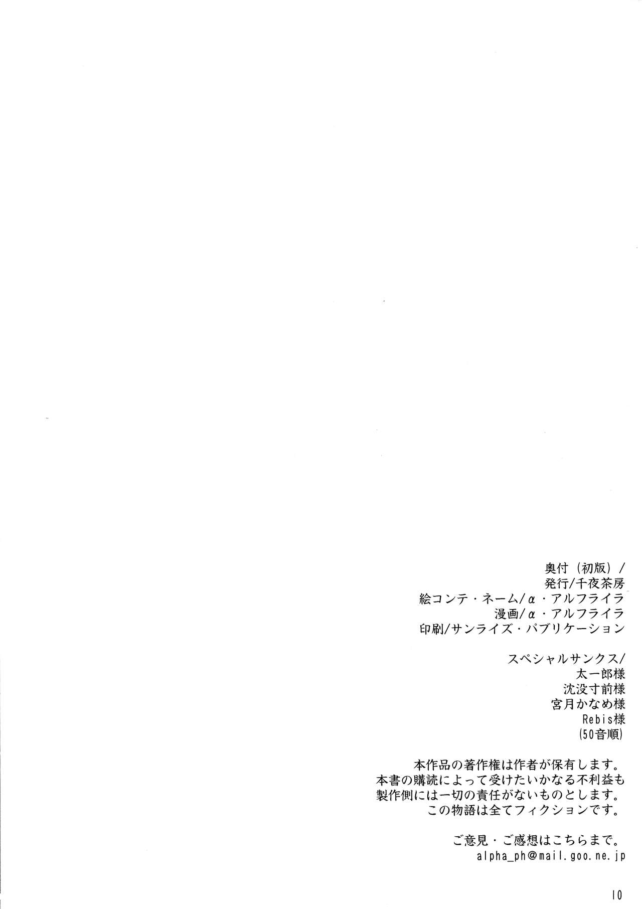 Ironna Futanarikko ni Shitari! Saretari! 2 Junbigou page 10 full