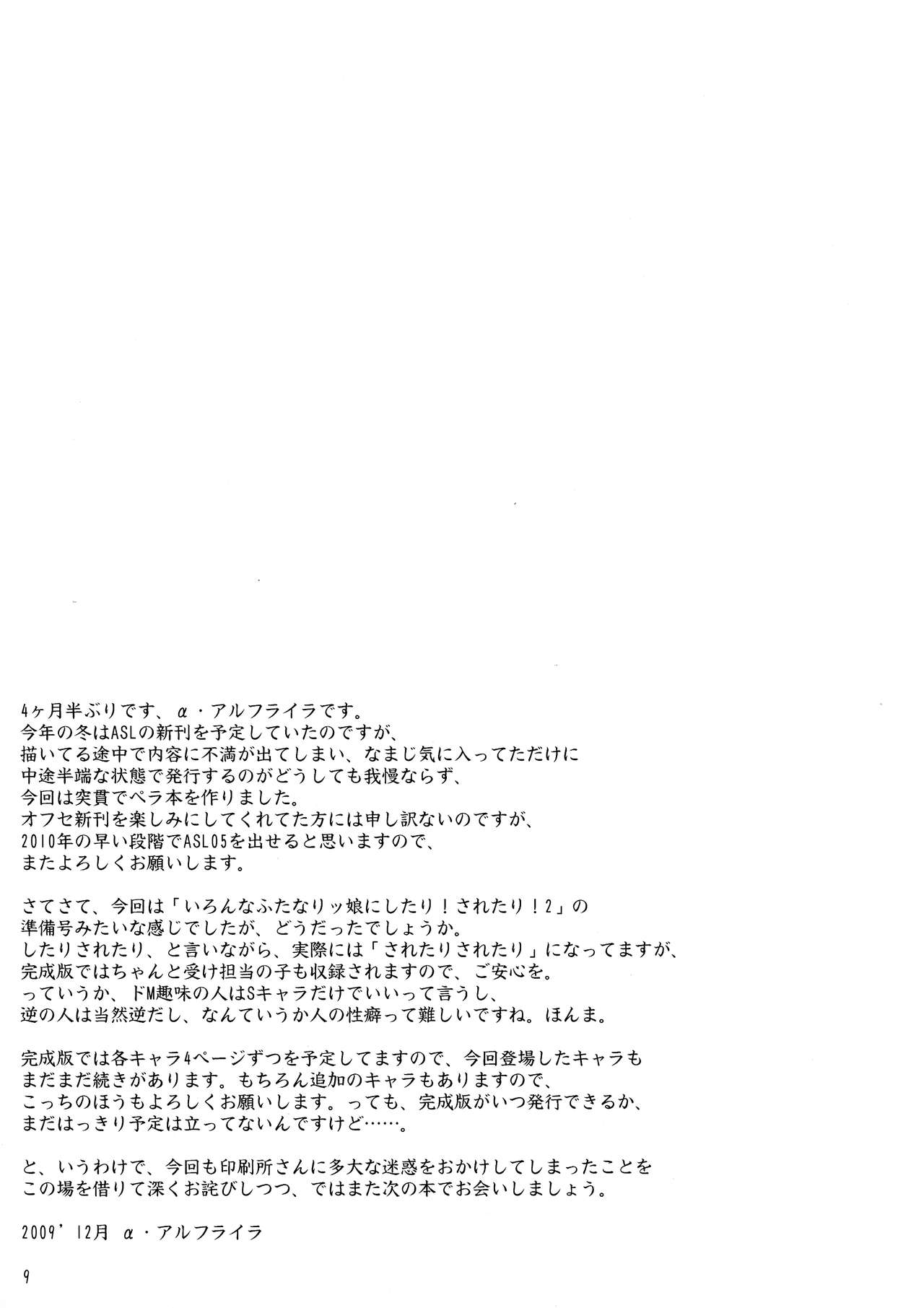 Ironna Futanarikko ni Shitari! Saretari! 2 Junbigou page 9 full