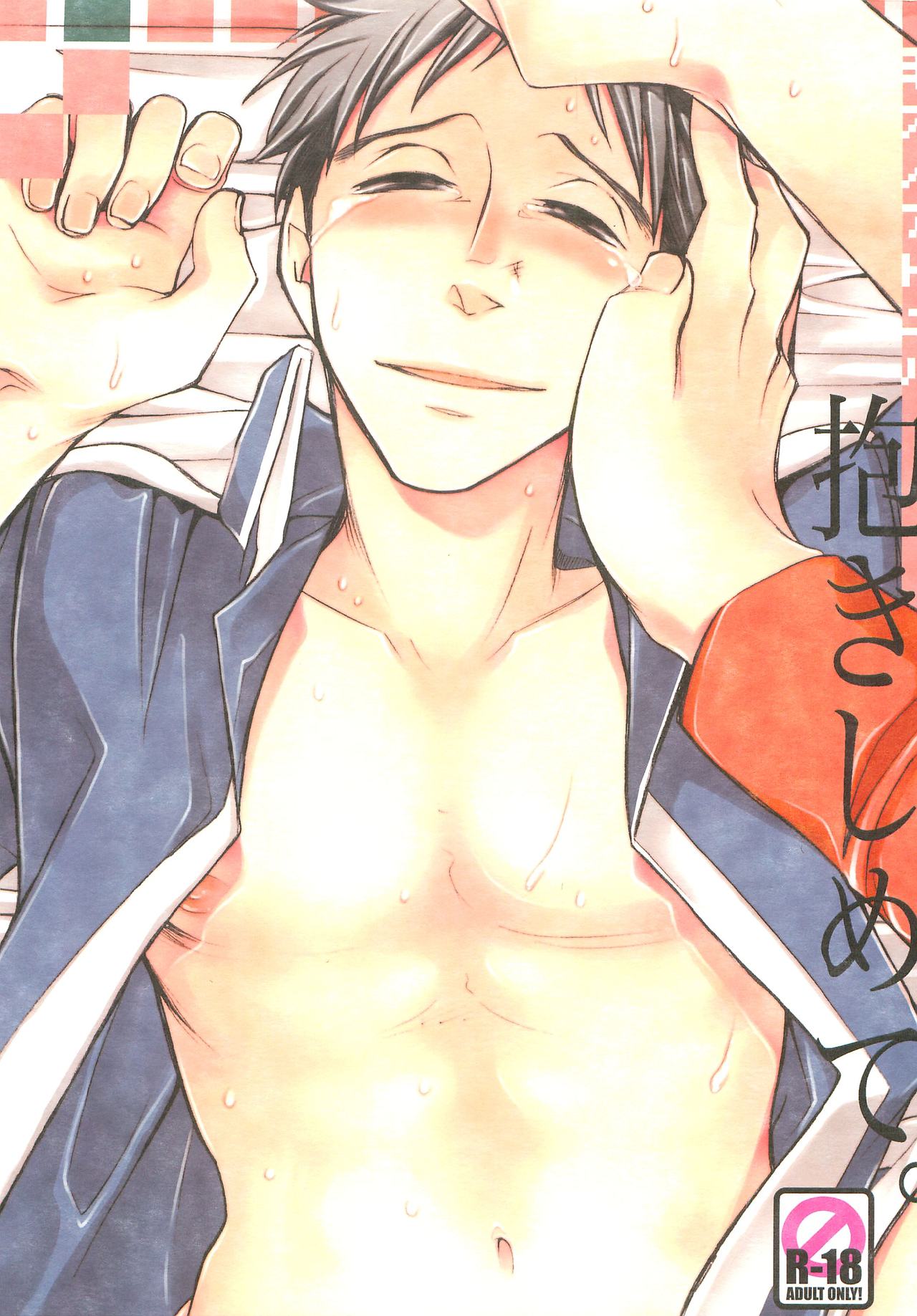 Dakishimete. page 1 full