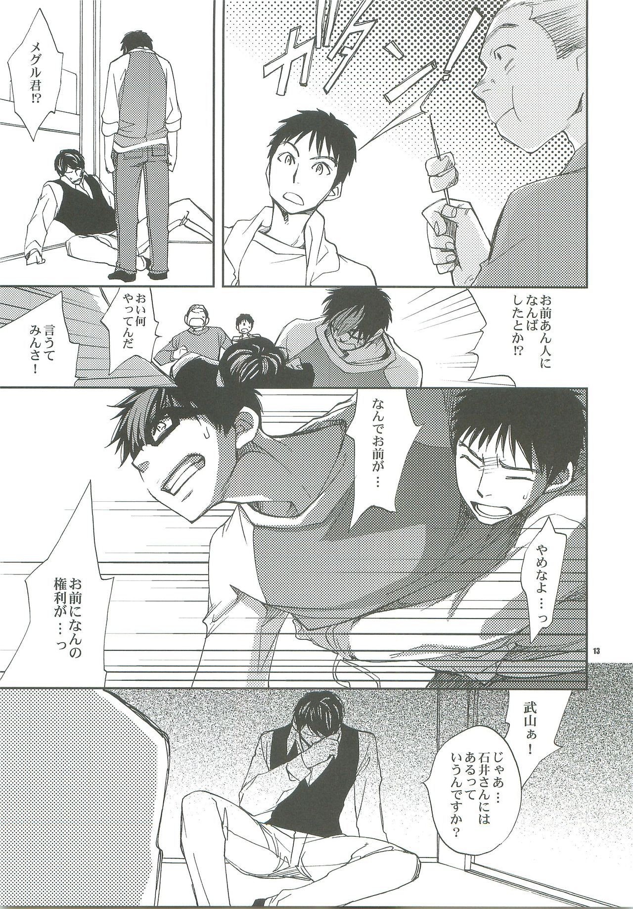 Dakishimete. page 10 full