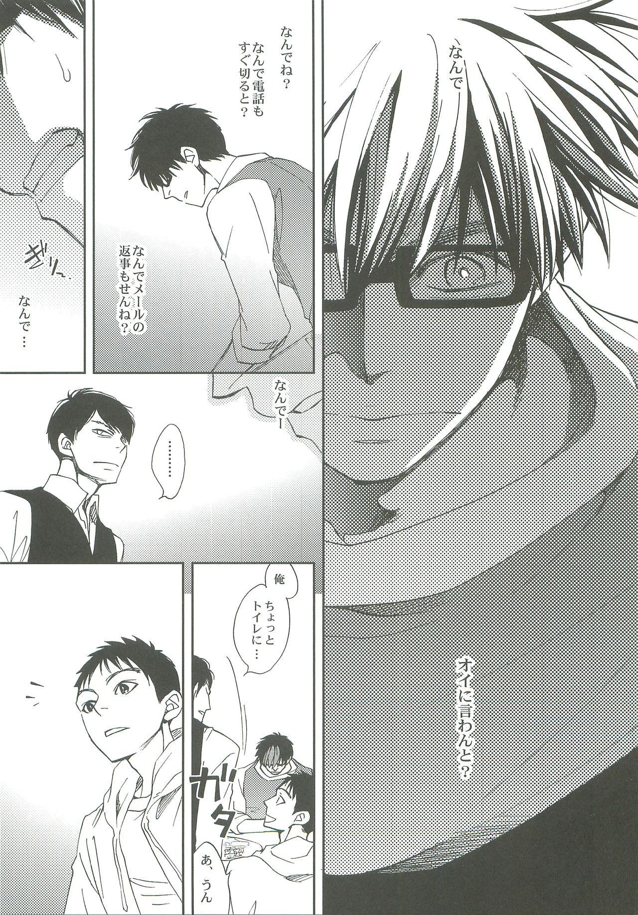 Dakishimete. page 6 full