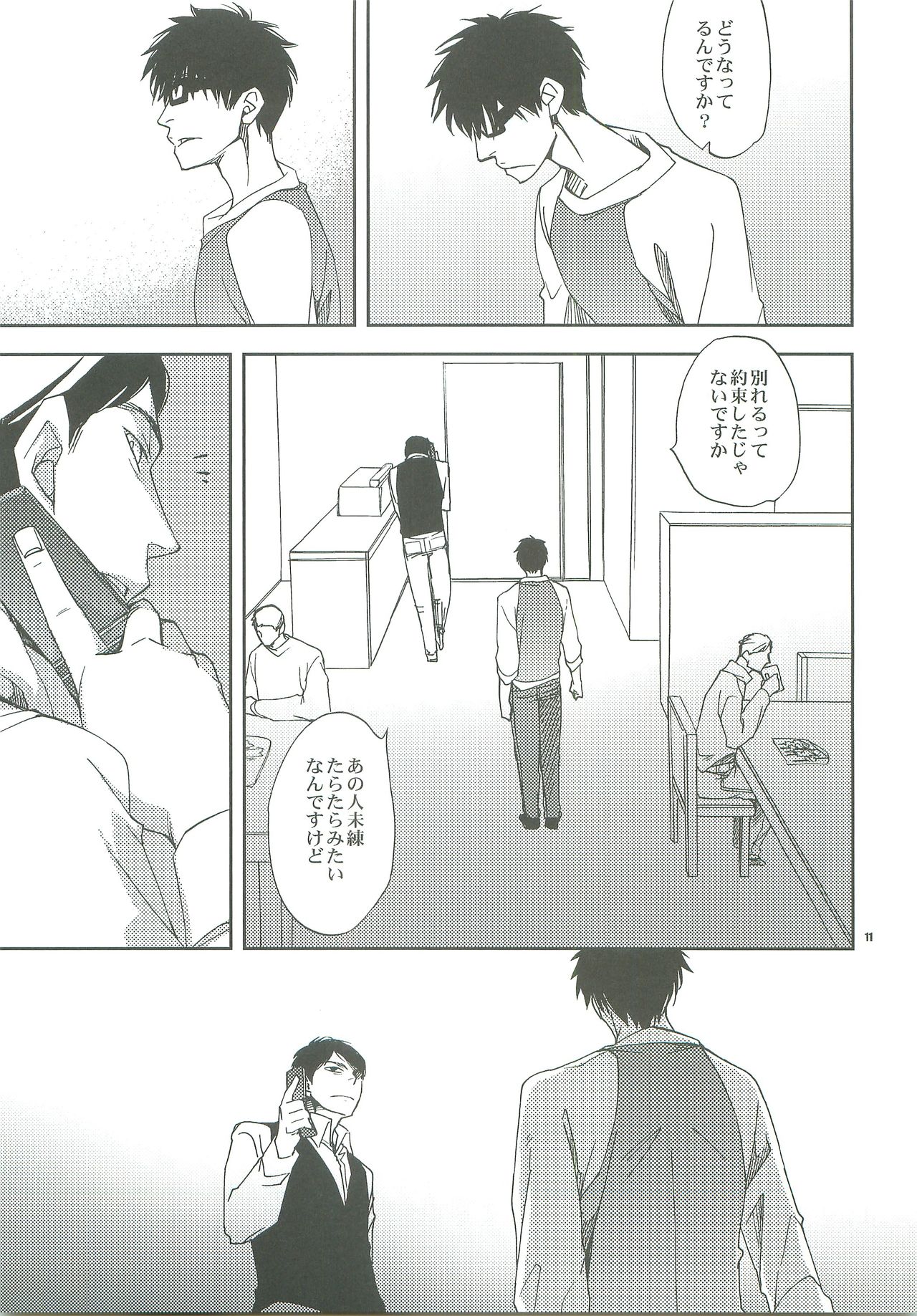 Dakishimete. page 8 full