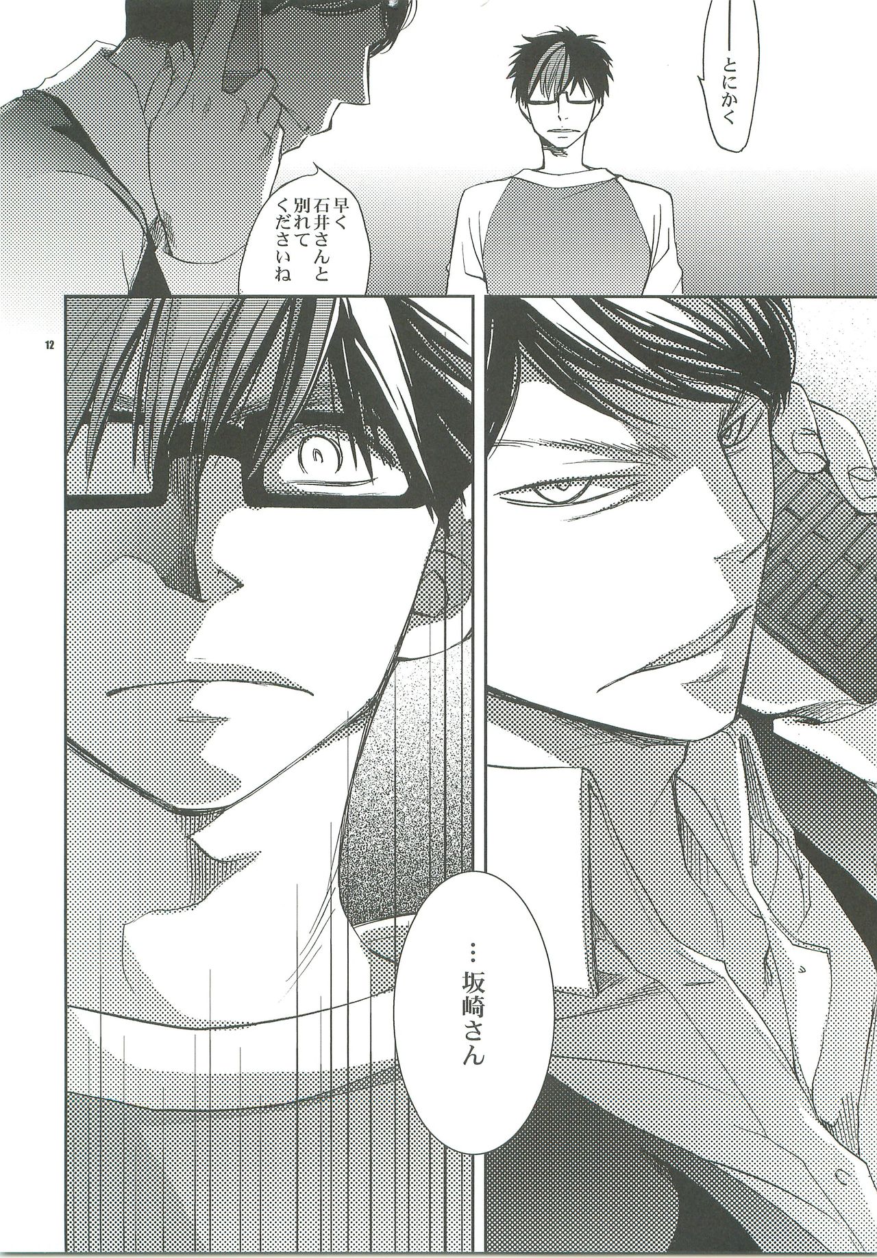 Dakishimete. page 9 full