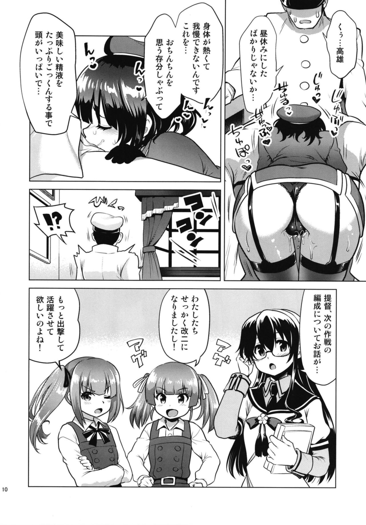 Succubus ni Natta Takao Shimai Zenpen page 10 full