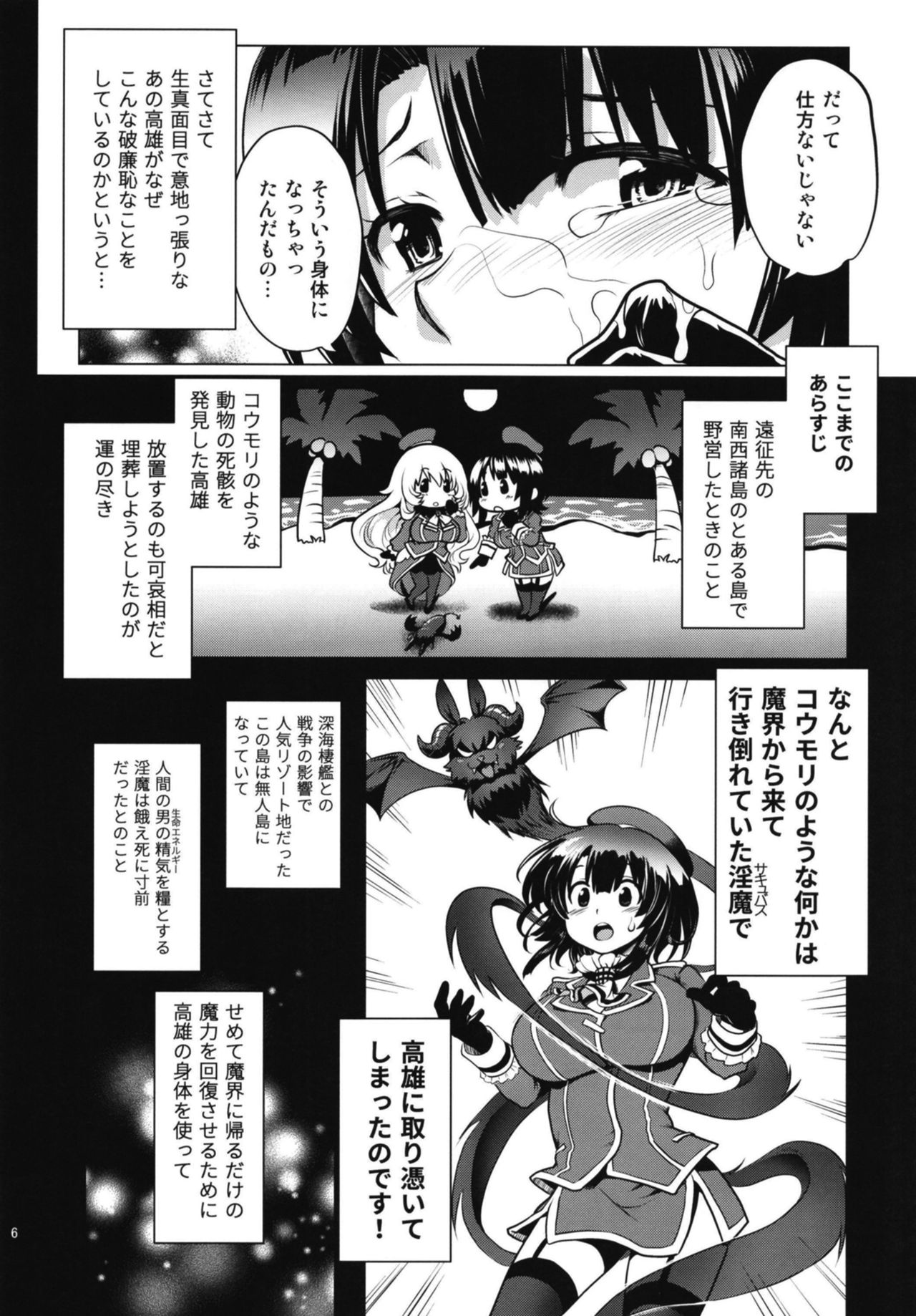 Succubus ni Natta Takao Shimai Zenpen page 6 full